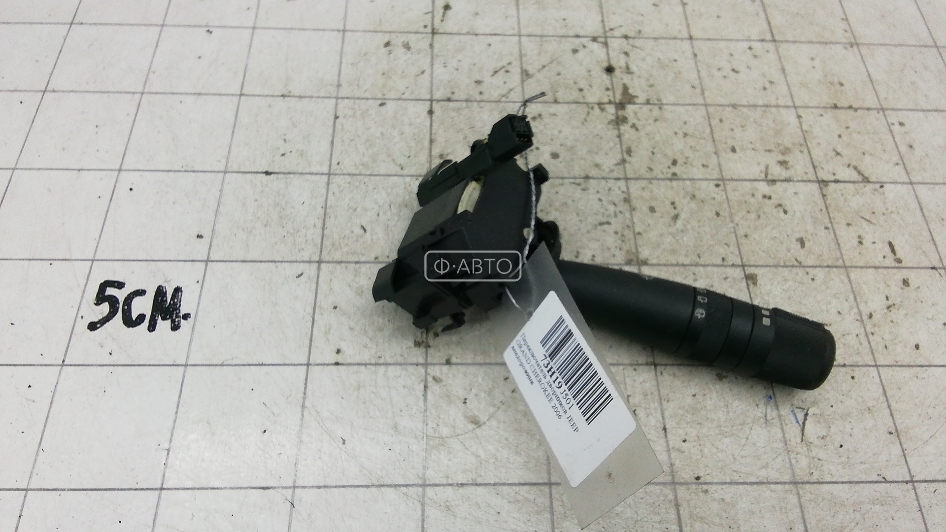 Переключатель дворников