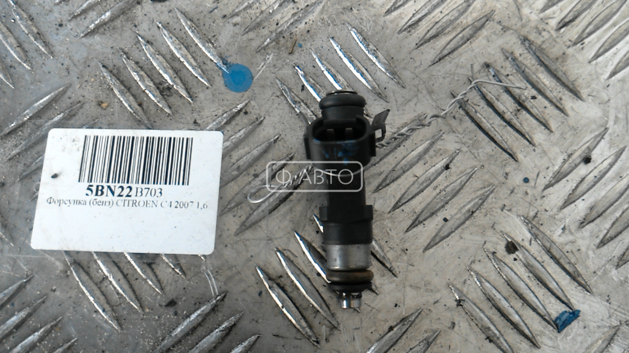 Форсунка бензиновая