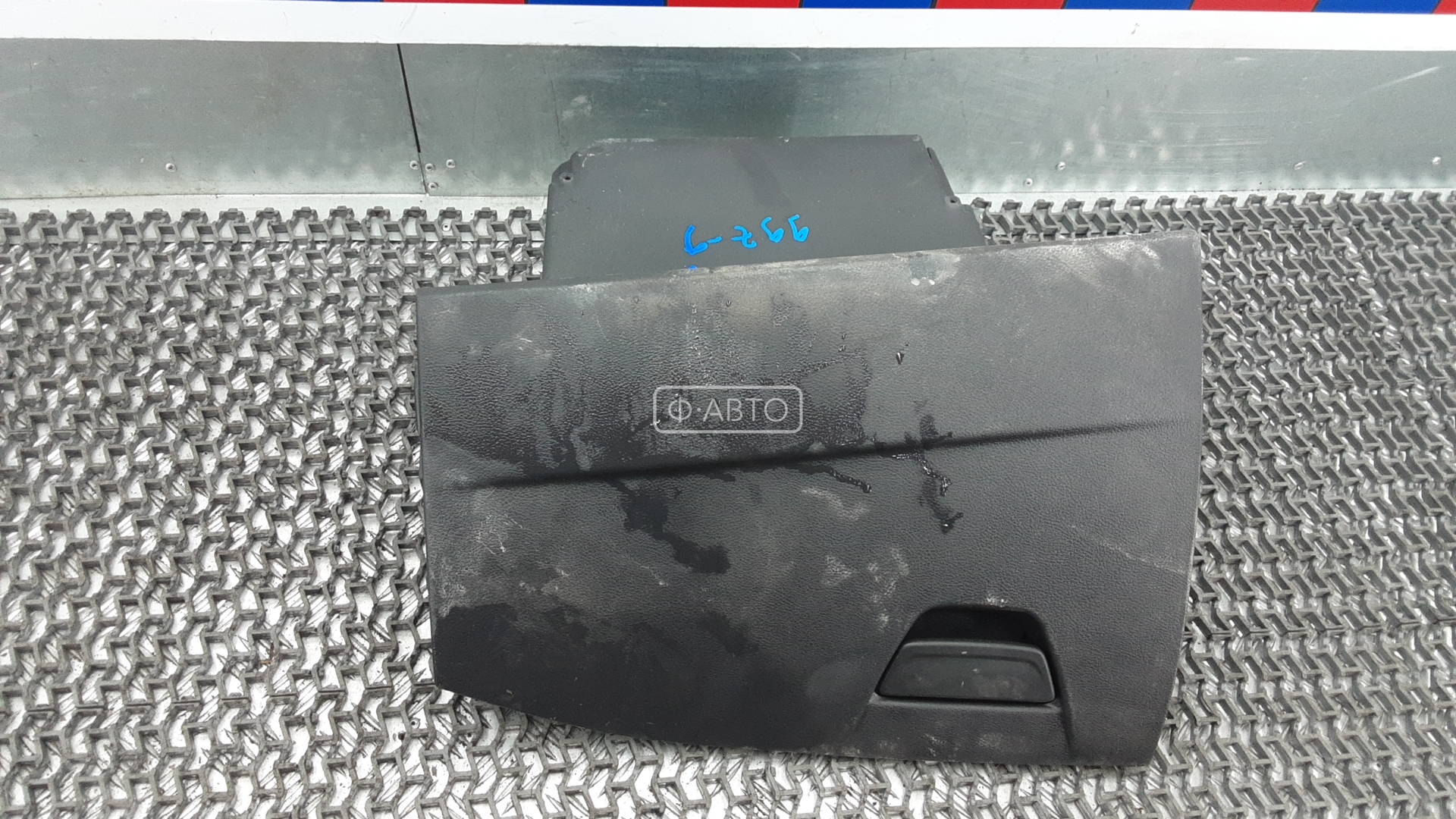 Бардачок (вещевой ящик)