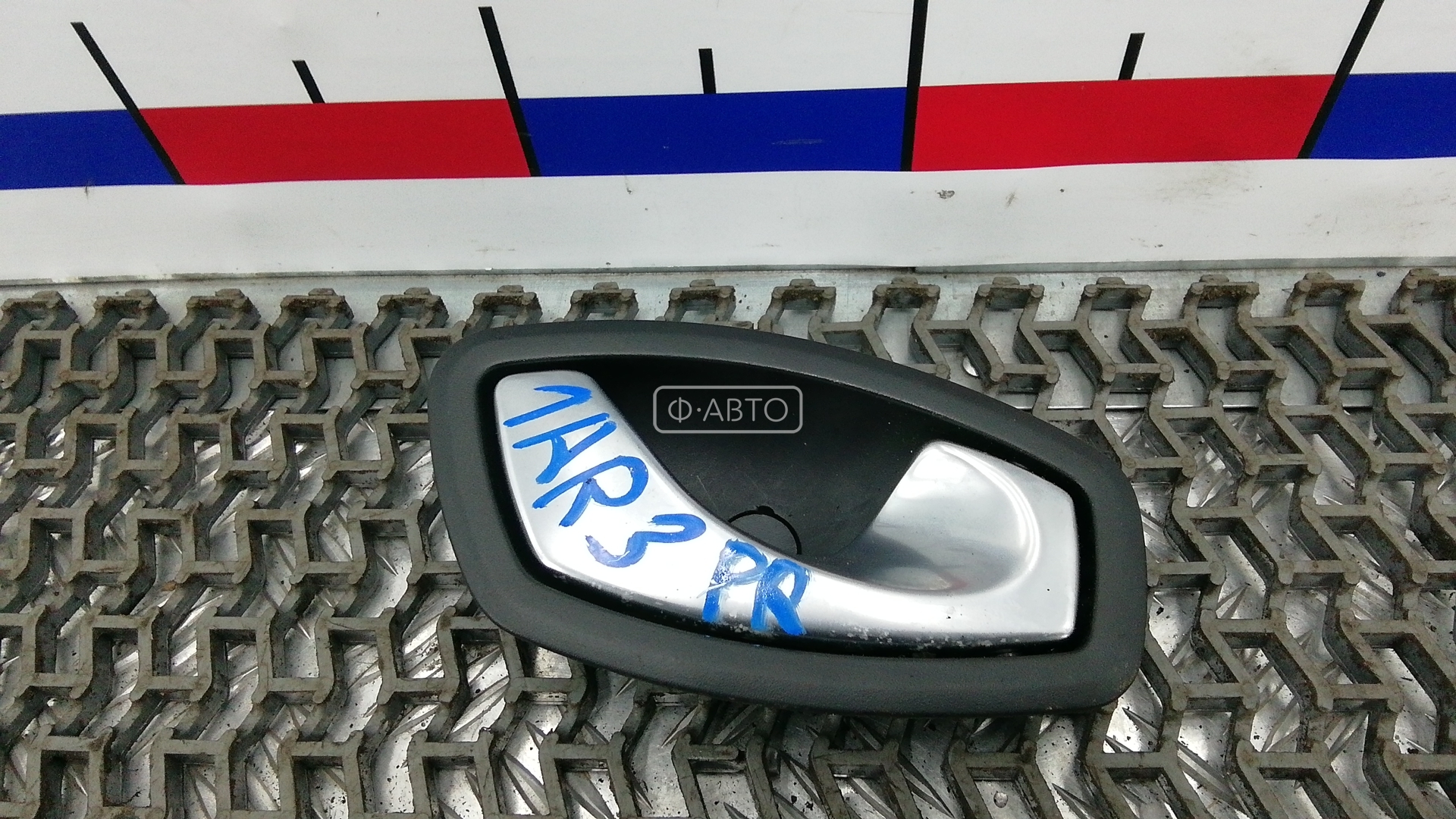 Ручка внутренняя передняя правая