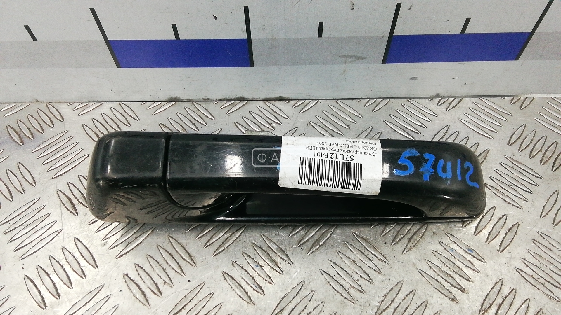 Ручка наружная передняя правая