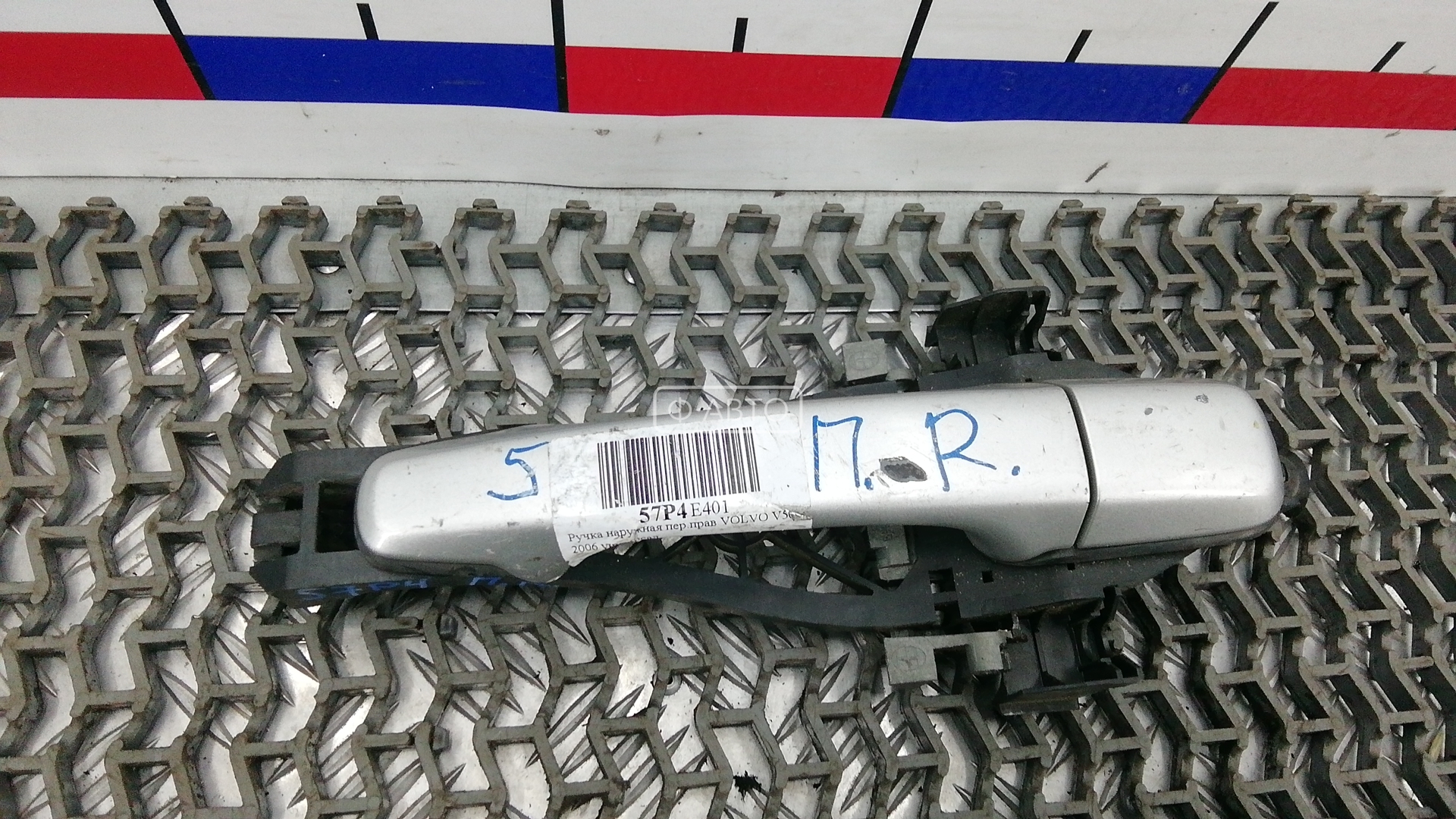 Ручка наружная передняя правая