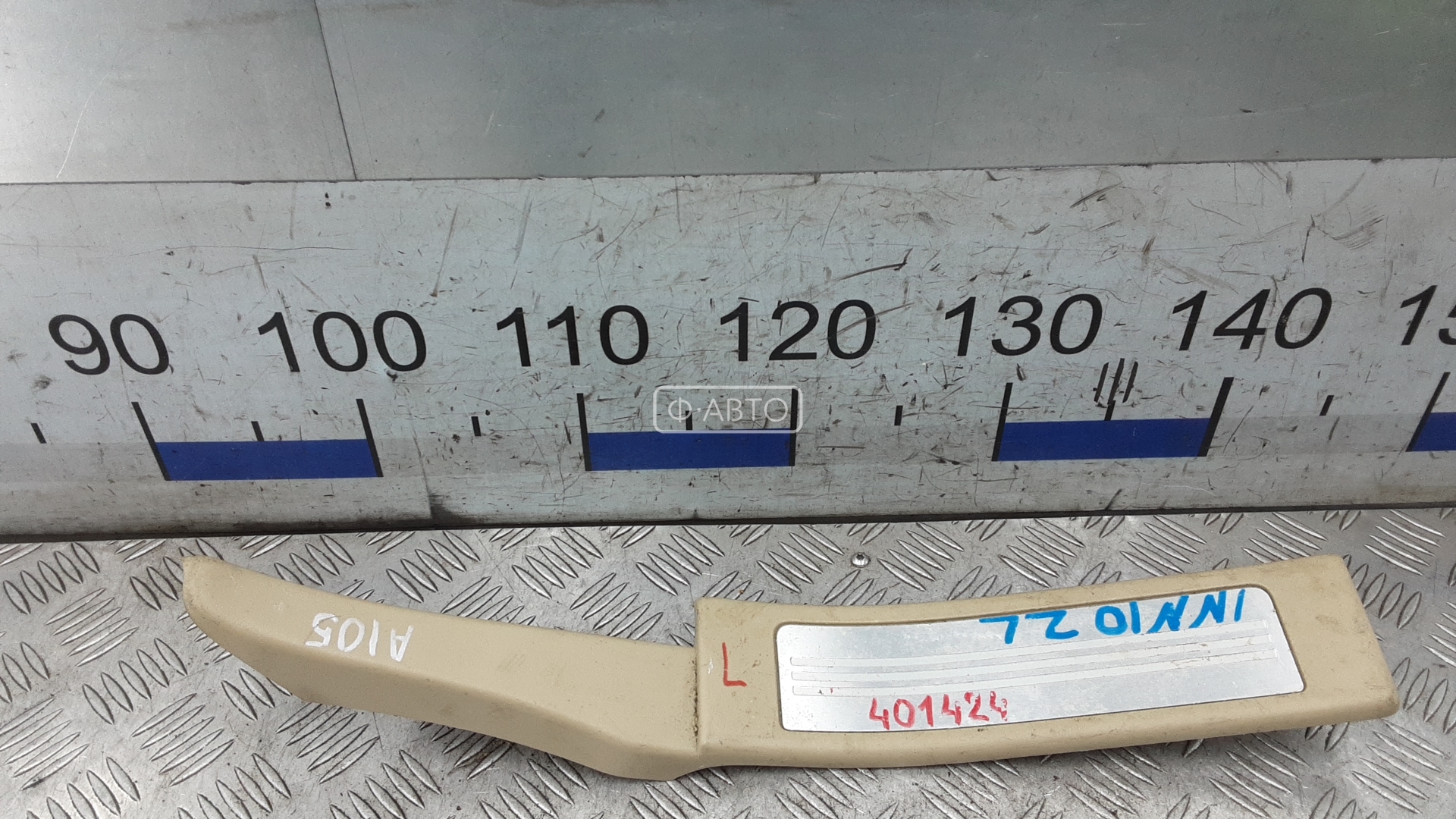 Накладка порога внутренняя левая