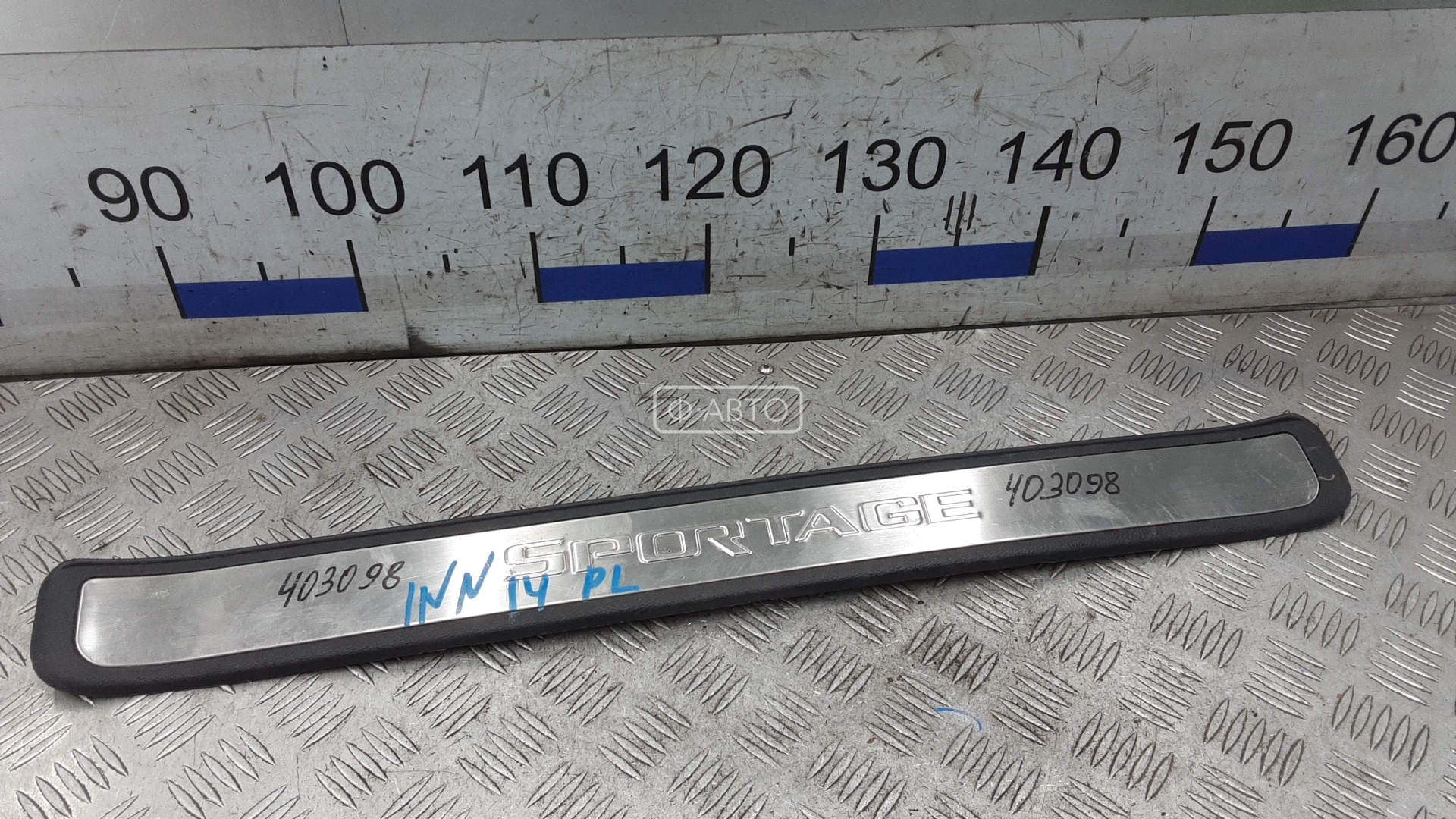 Накладка порога внутренняя левая