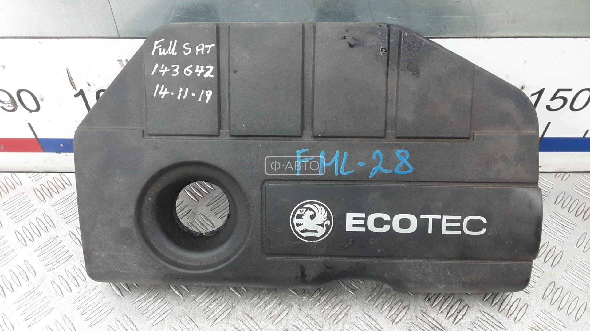 Защита двигателя верхняя