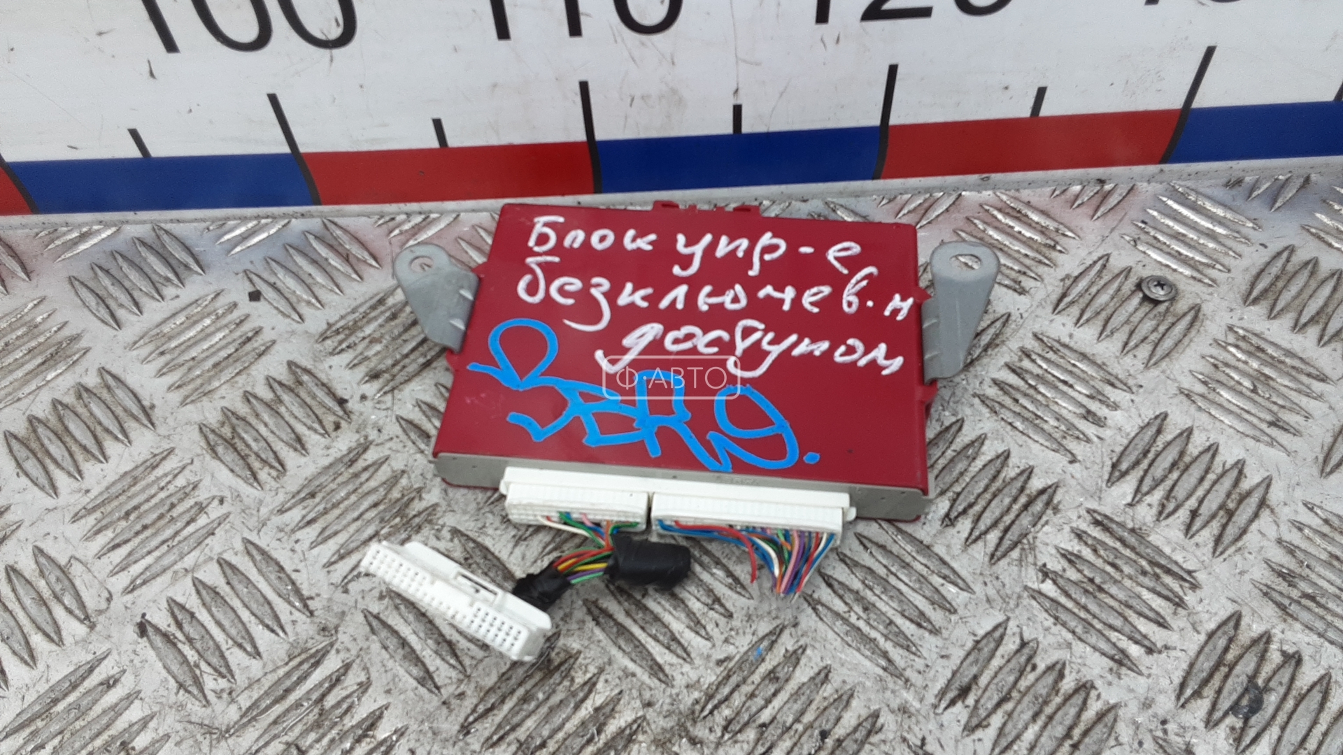 Блок управления бесключевым доступом