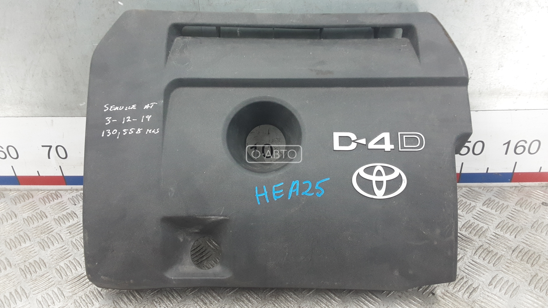 Защита двигателя верхняя