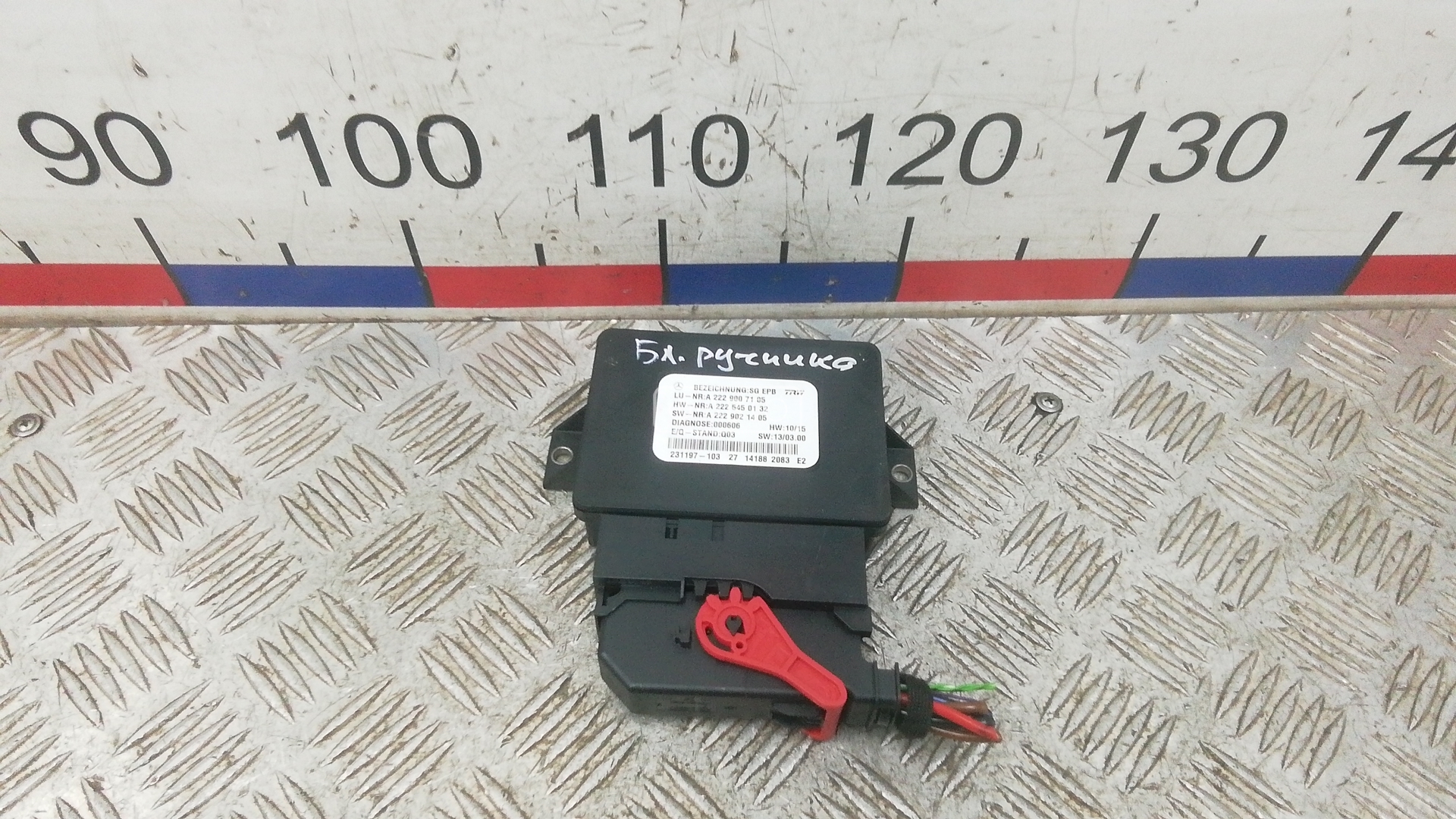 Блок управления ручника (стояночного тормоза)