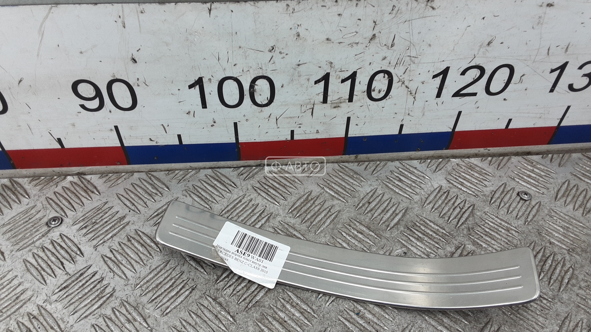 Накладка порога внутренняя левая