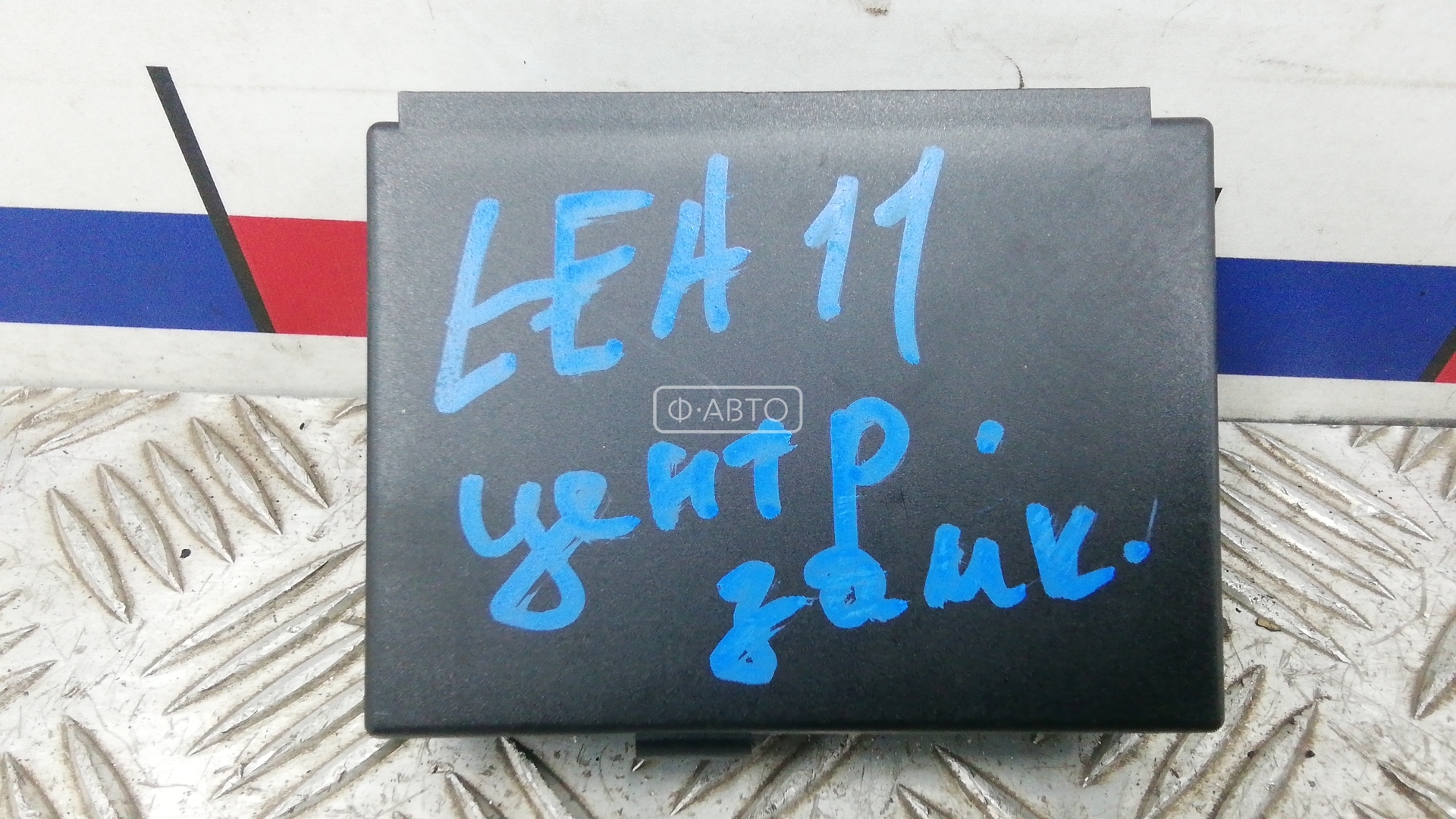 Блок управления центральным замком