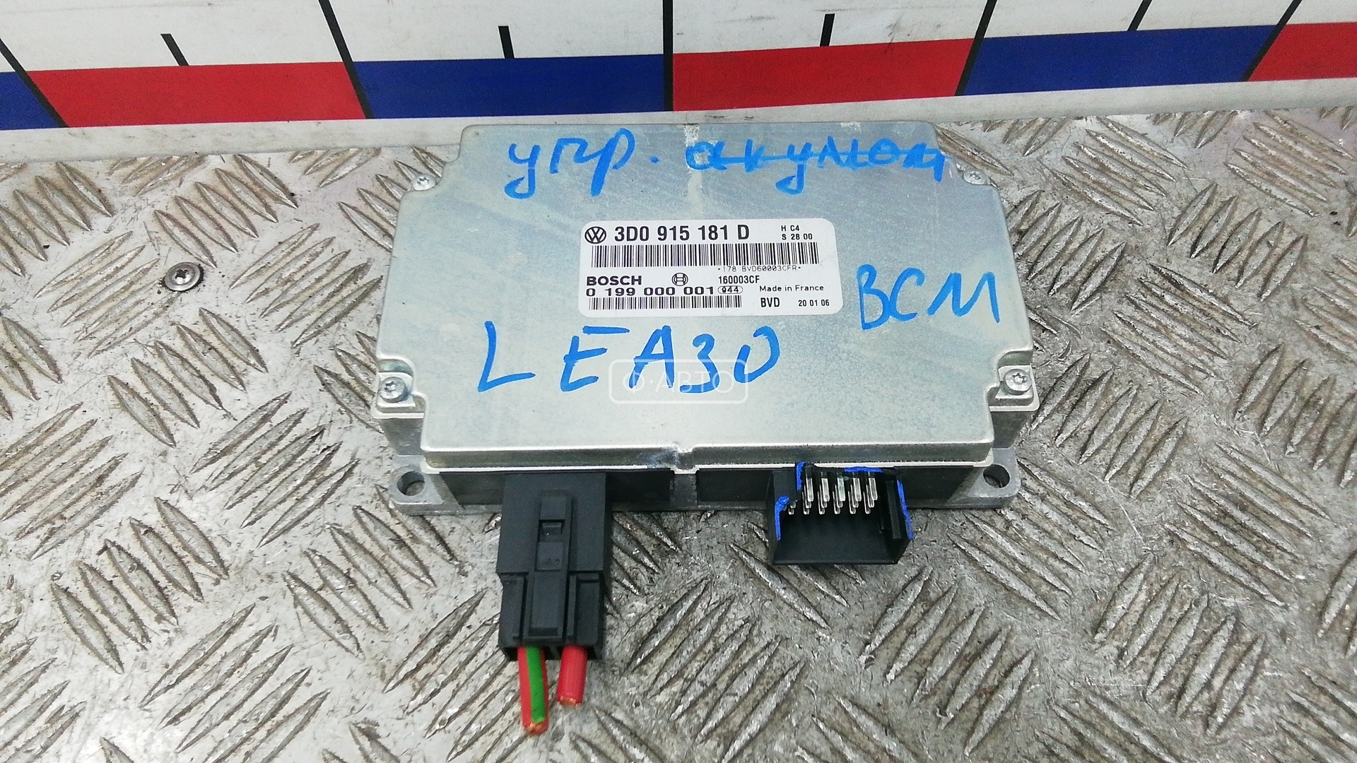 Блок бортовой сети (блок управления BCM)