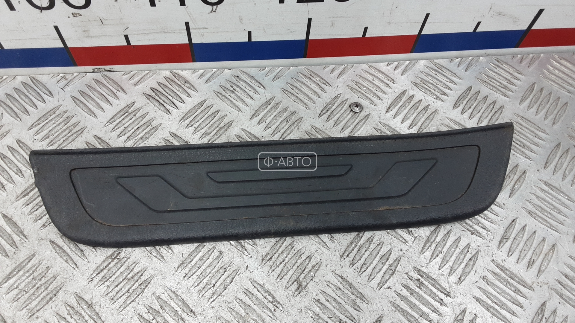 Накладка порога внутренняя левая