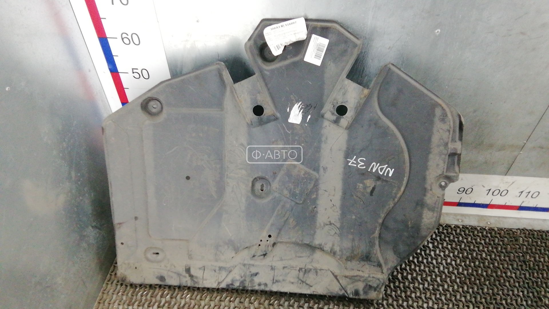 Защита двигателя нижняя (поддона)