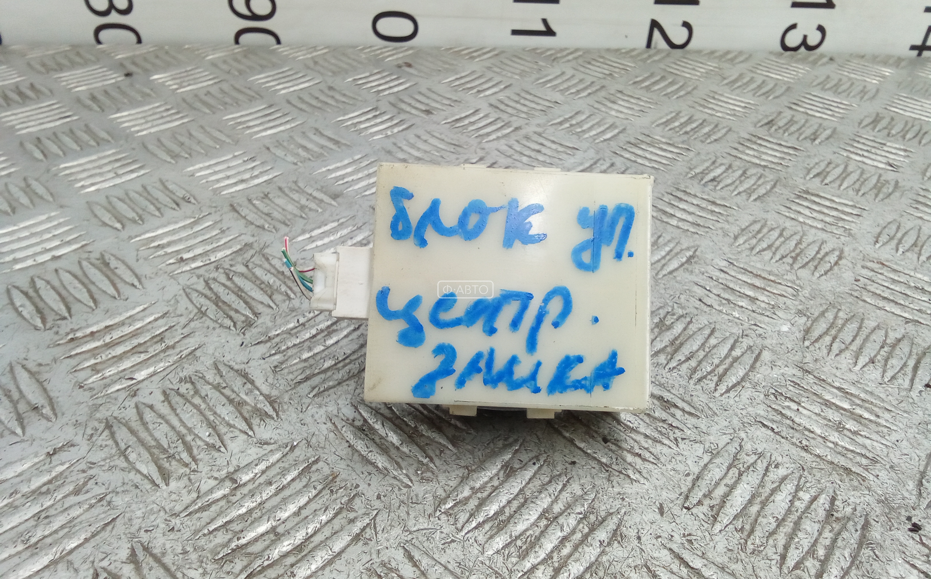 Блок управления центральным замком