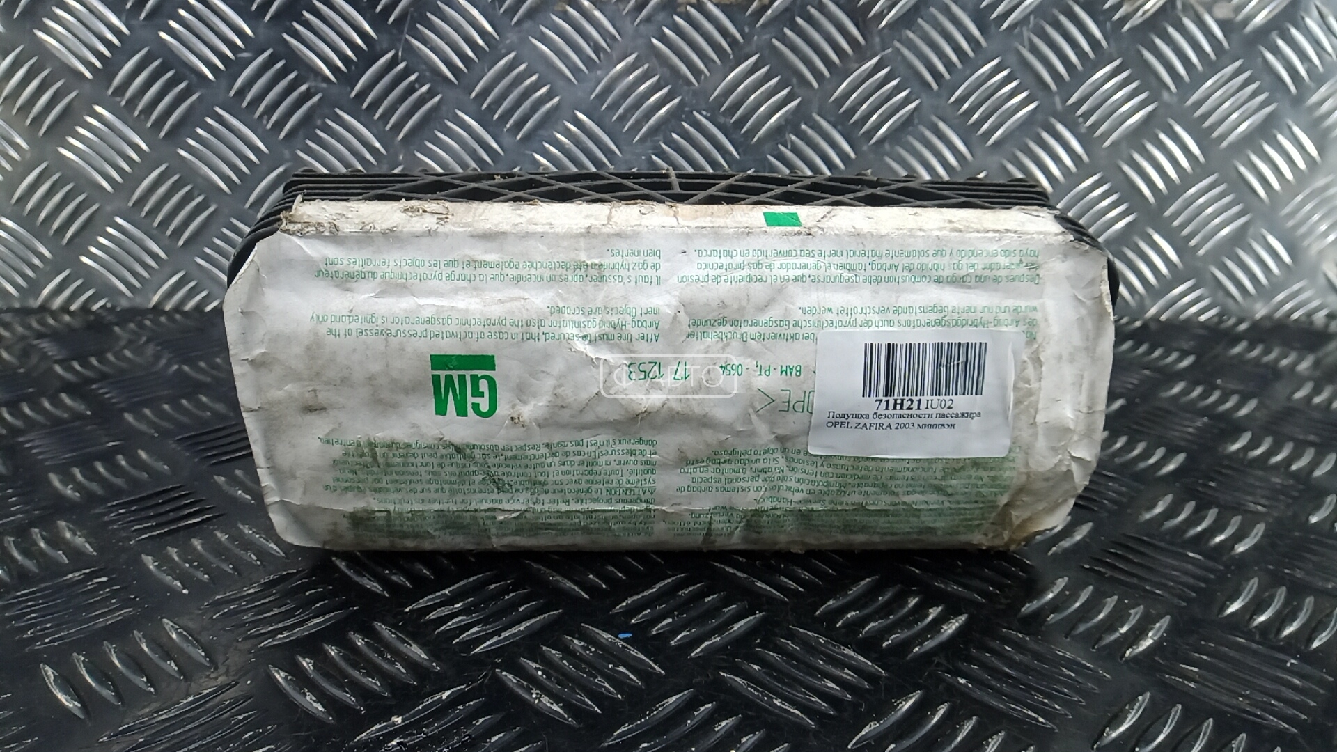 Подушка безопасности пассажира