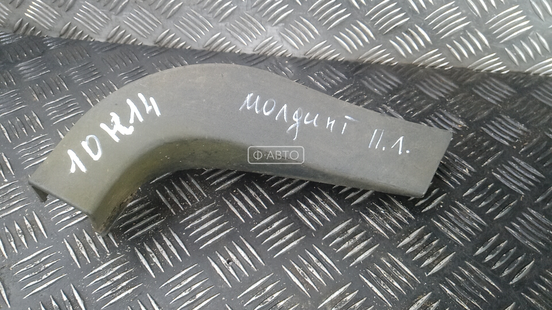 Молдинг крыла переднего левого