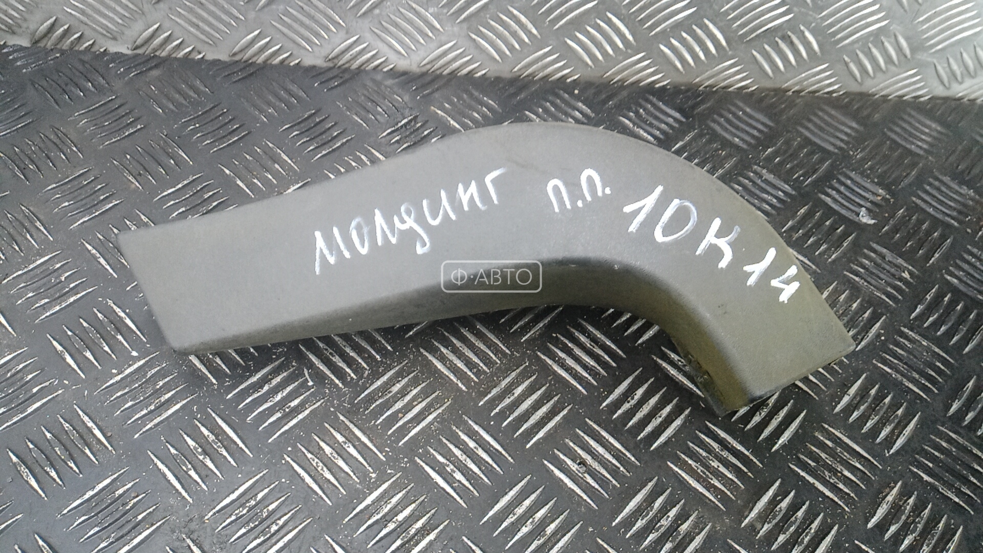 Молдинг крыла переднего правого