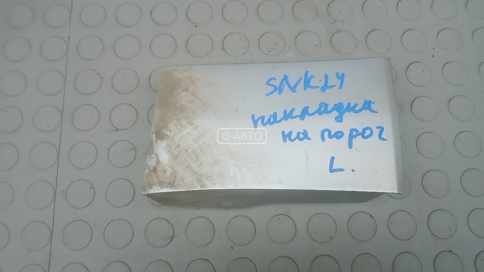 Накладка на порог