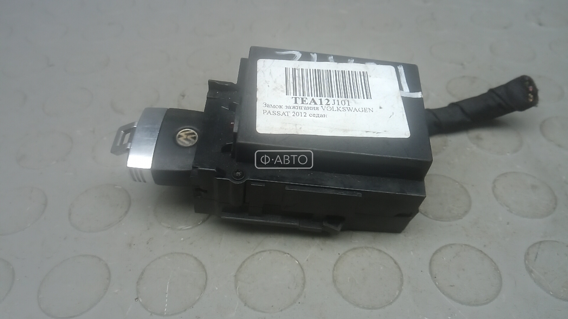 Замок зажигания