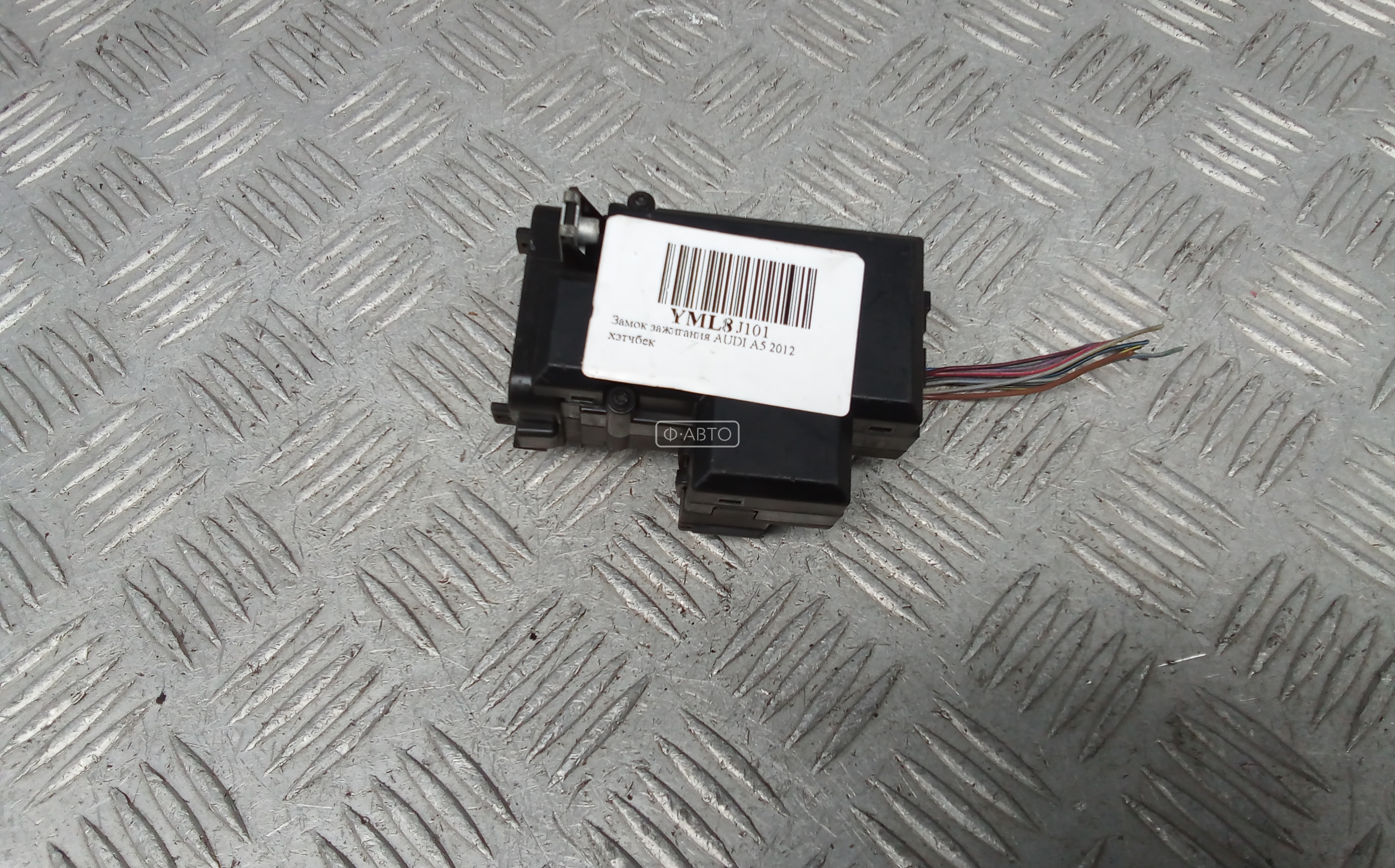 Замок зажигания