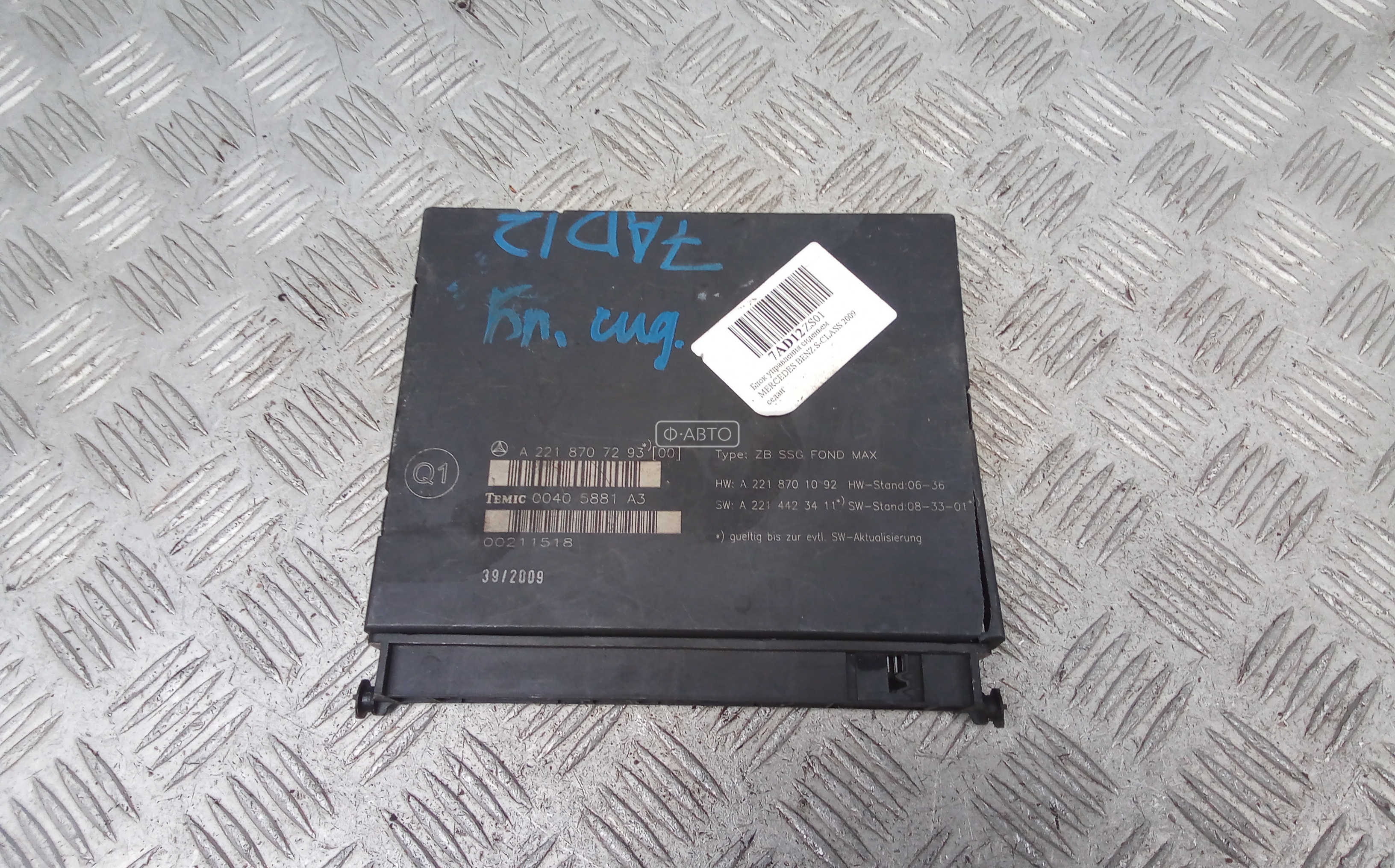 Блок управления сиденьем