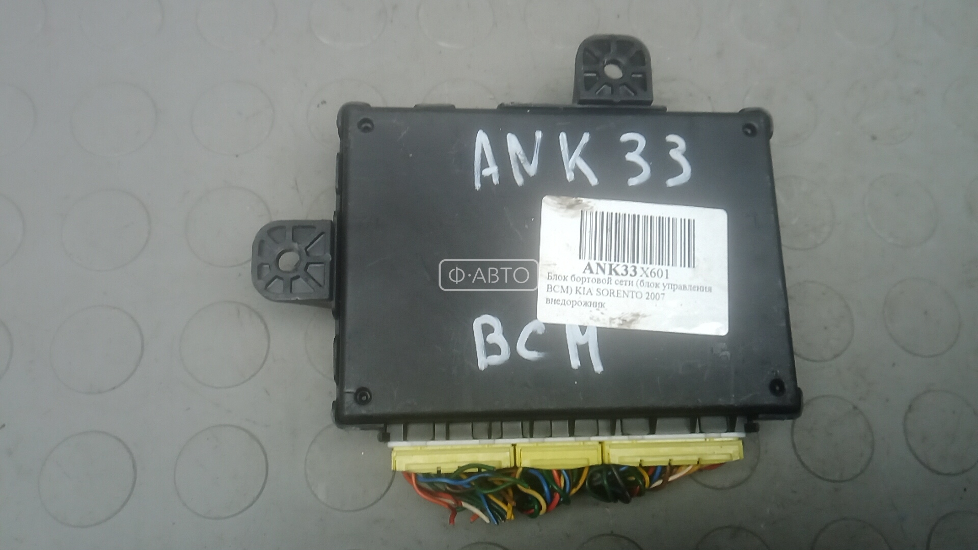 Блок бортовой сети (блок управления BCM)