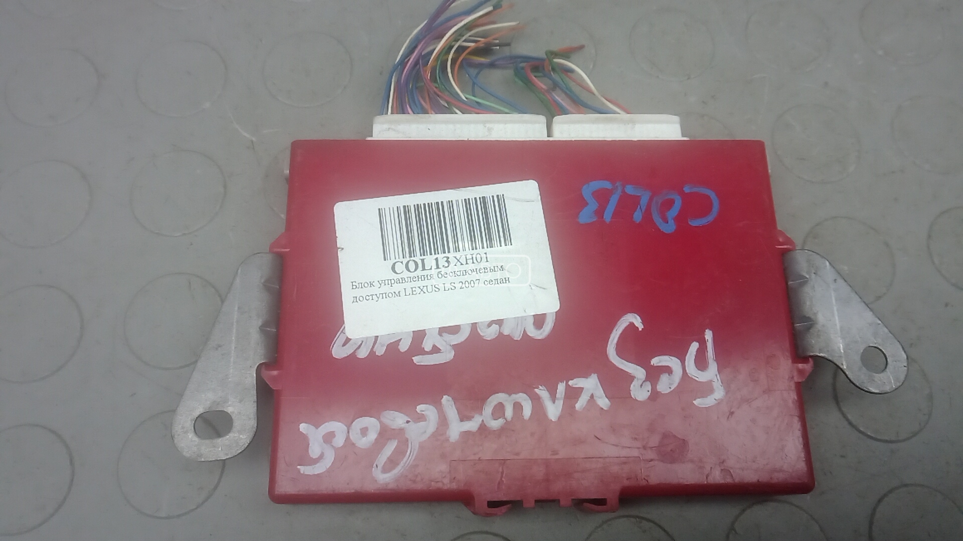 Блок управления бесключевым доступом