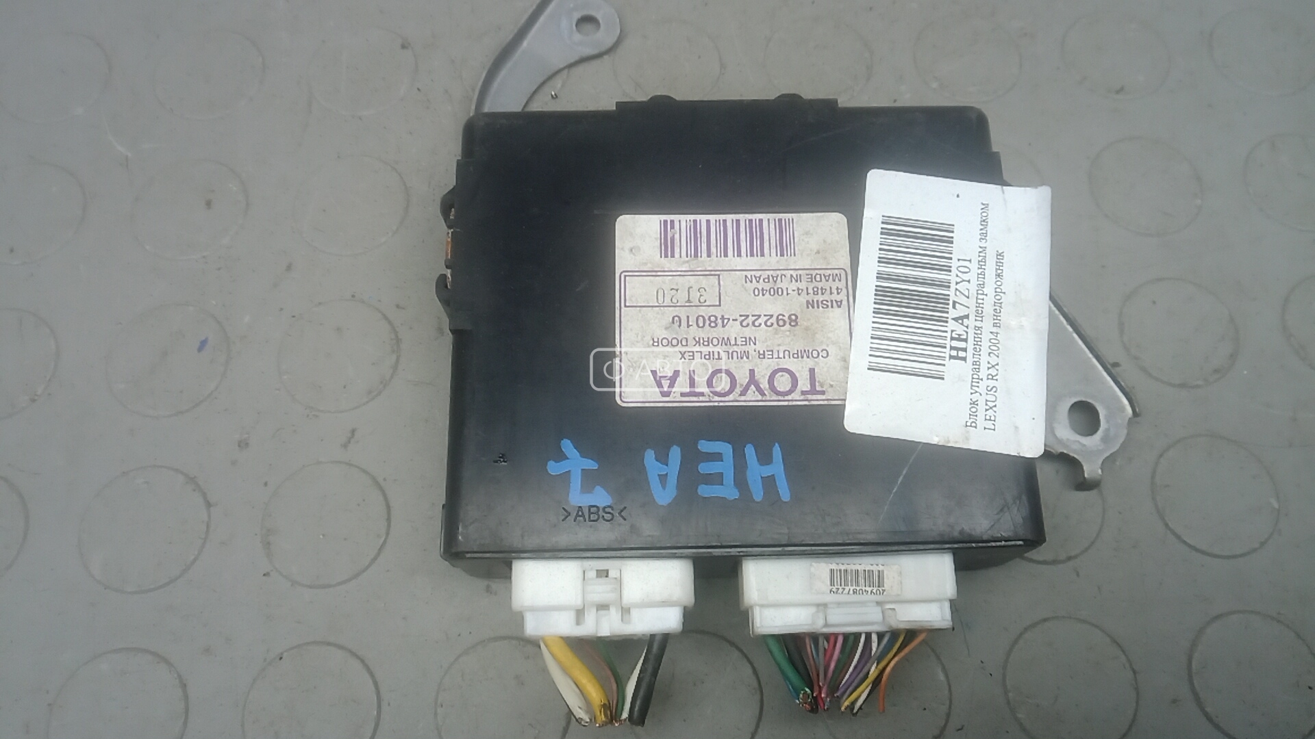 Блок управления центральным замком