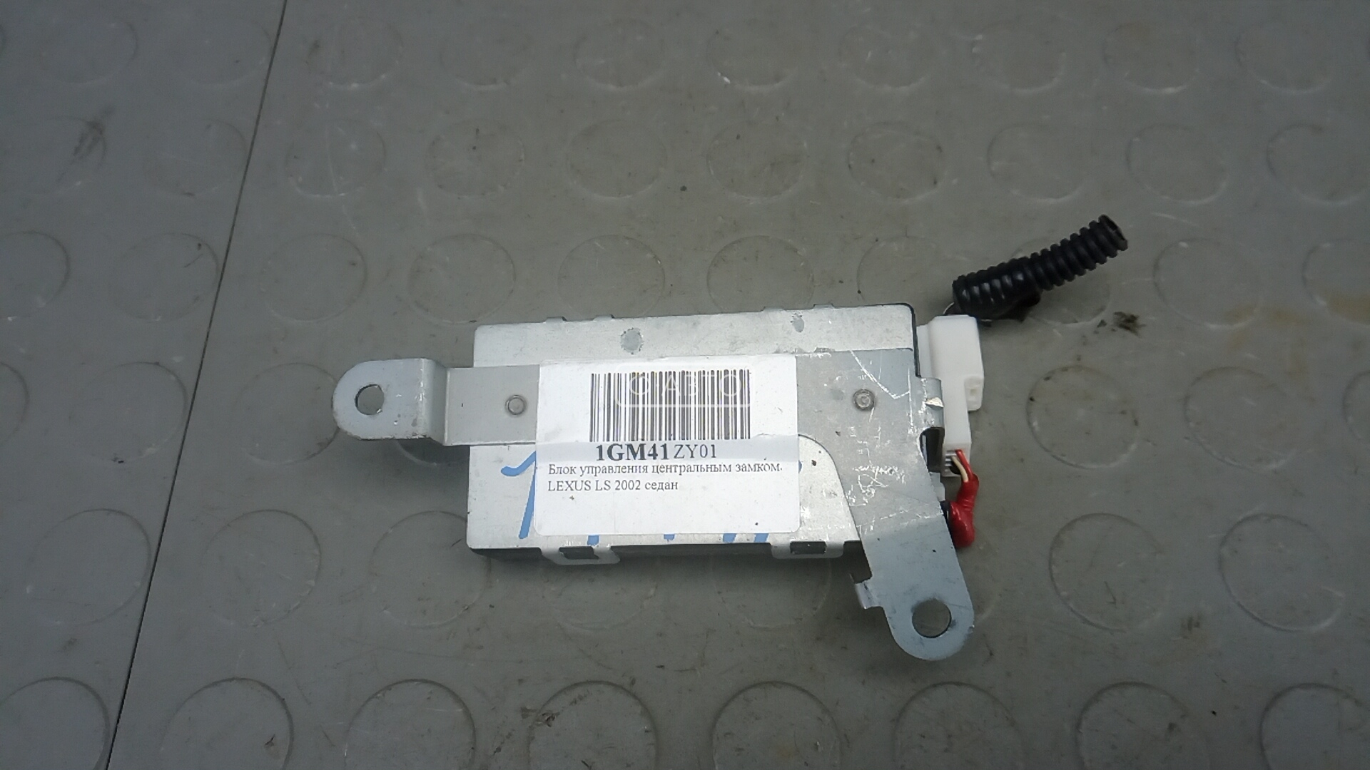 Блок управления центральным замком