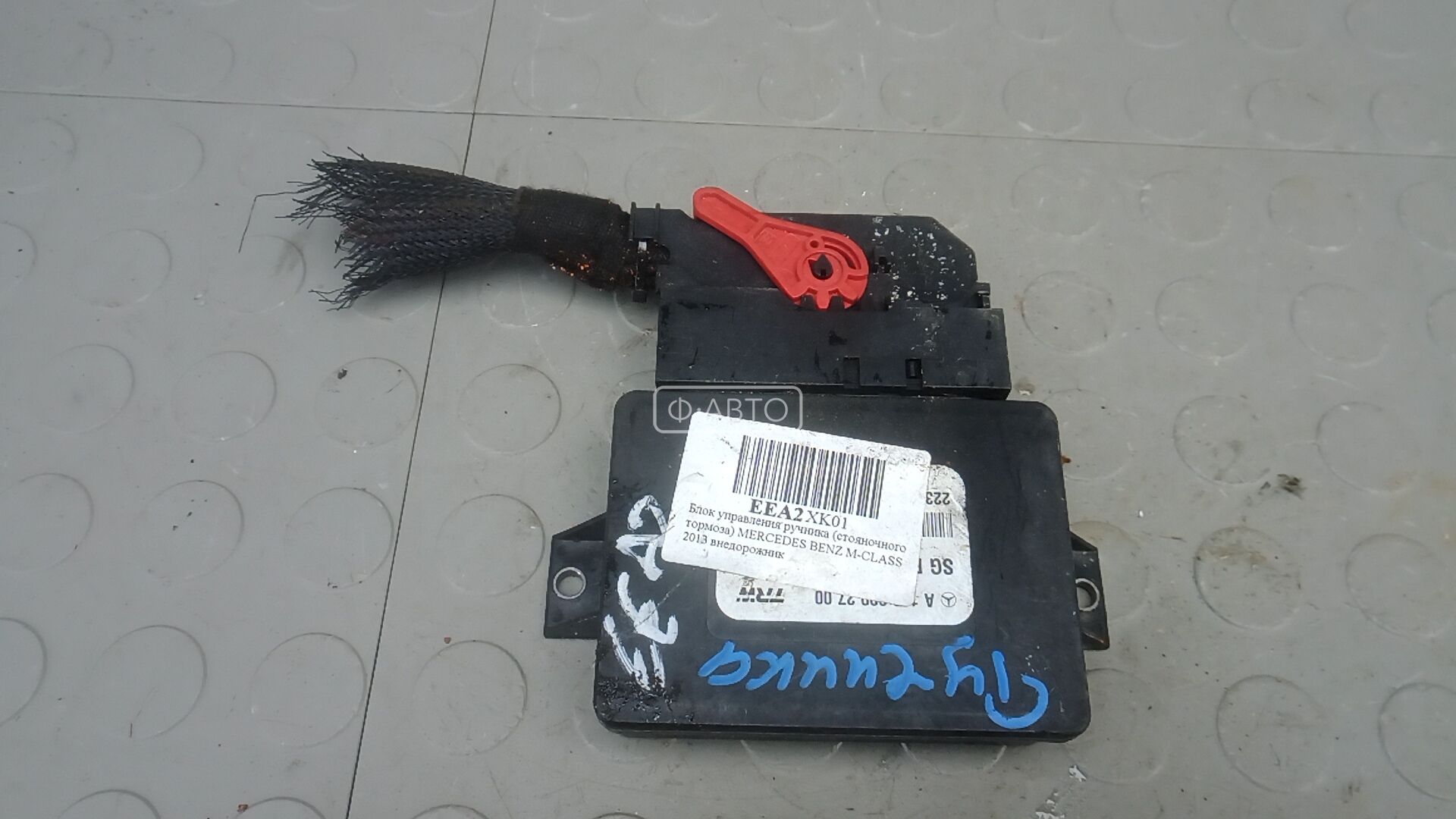 Блок управления ручника (стояночного тормоза)