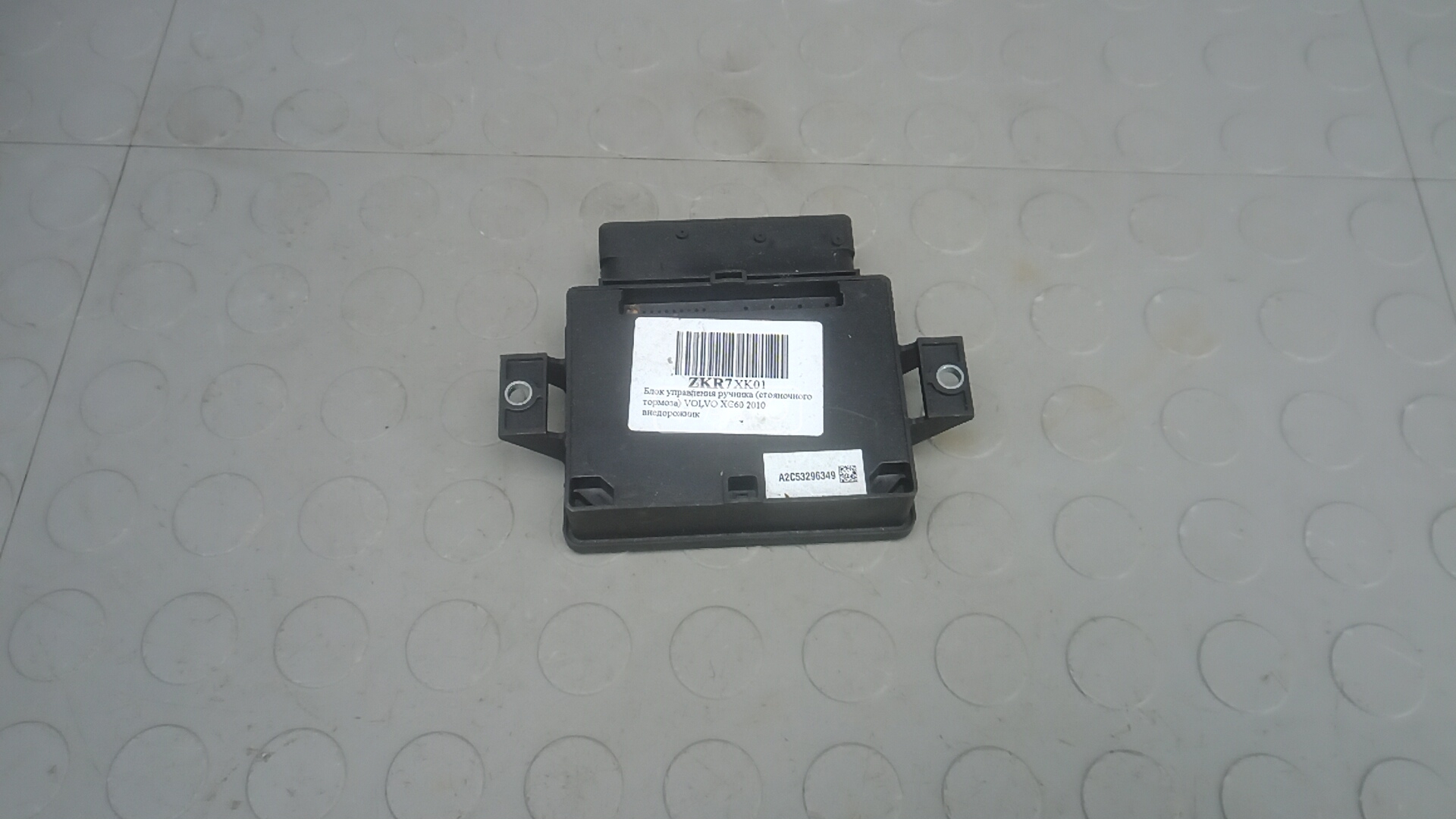 Блок управления ручника (стояночного тормоза)