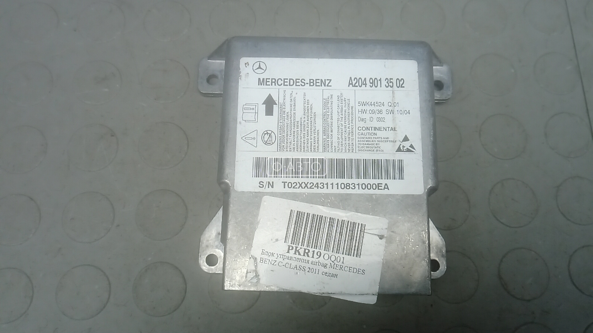 Блок управления airbag