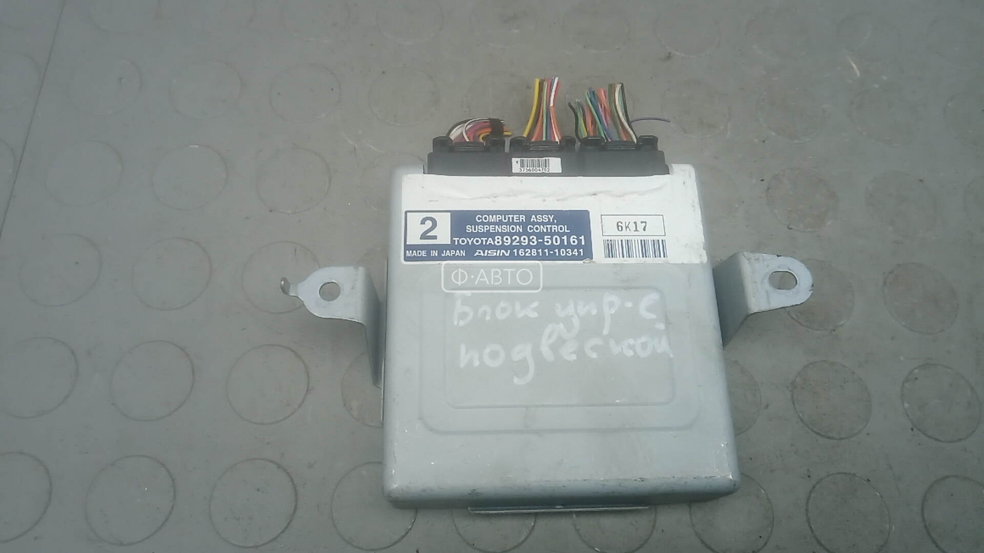 Блок управления подвеской