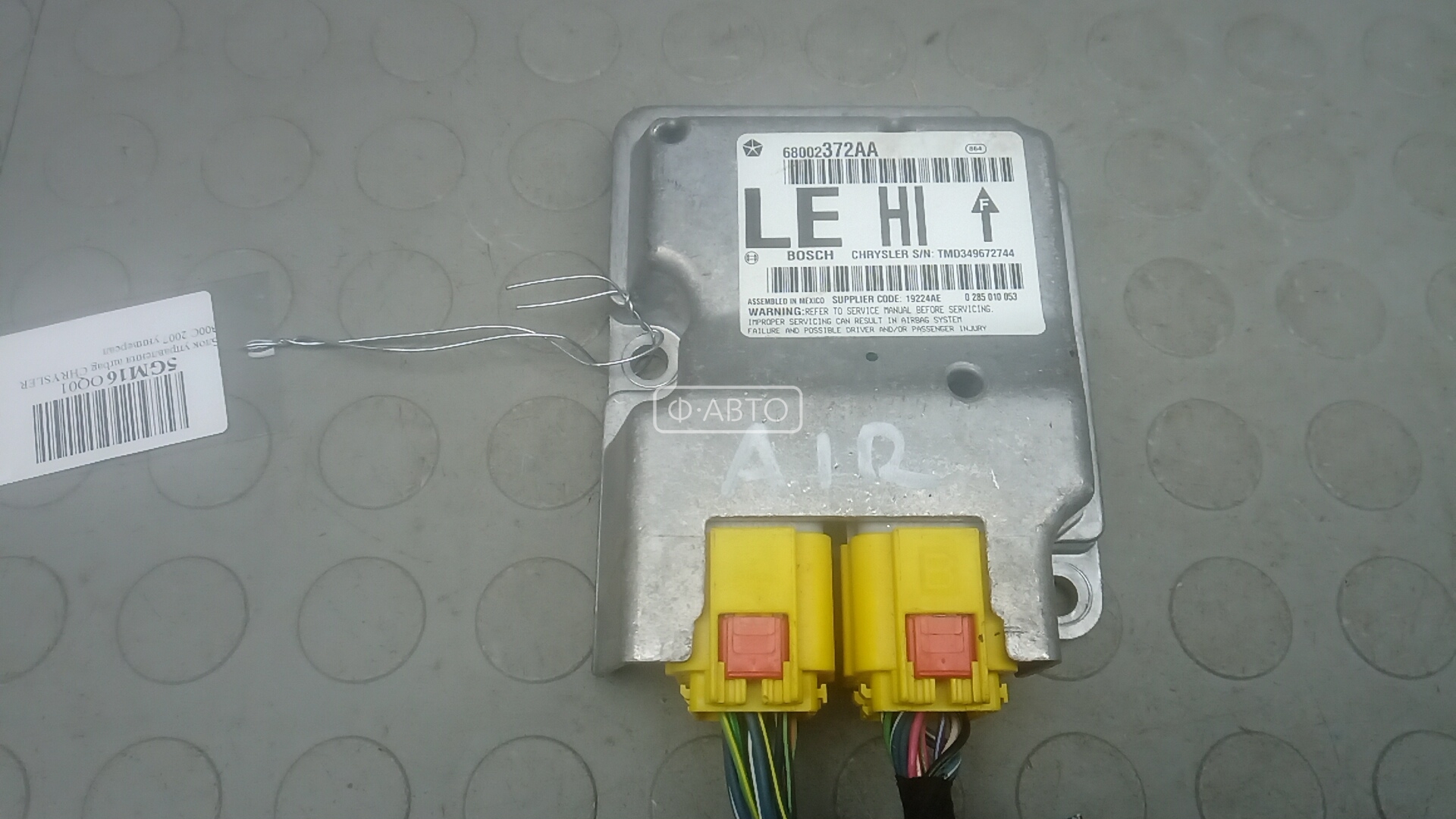 Блок управления airbag