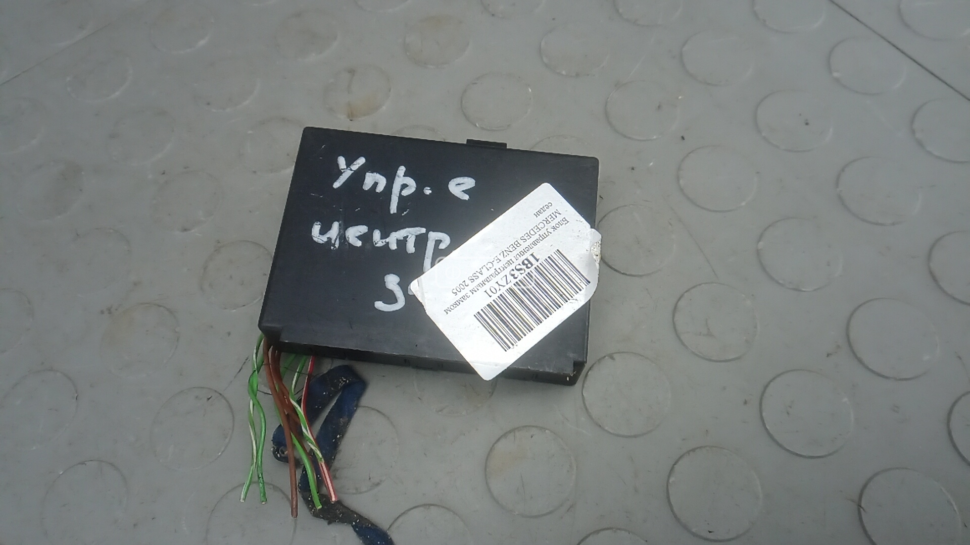 Блок управления центральным замком