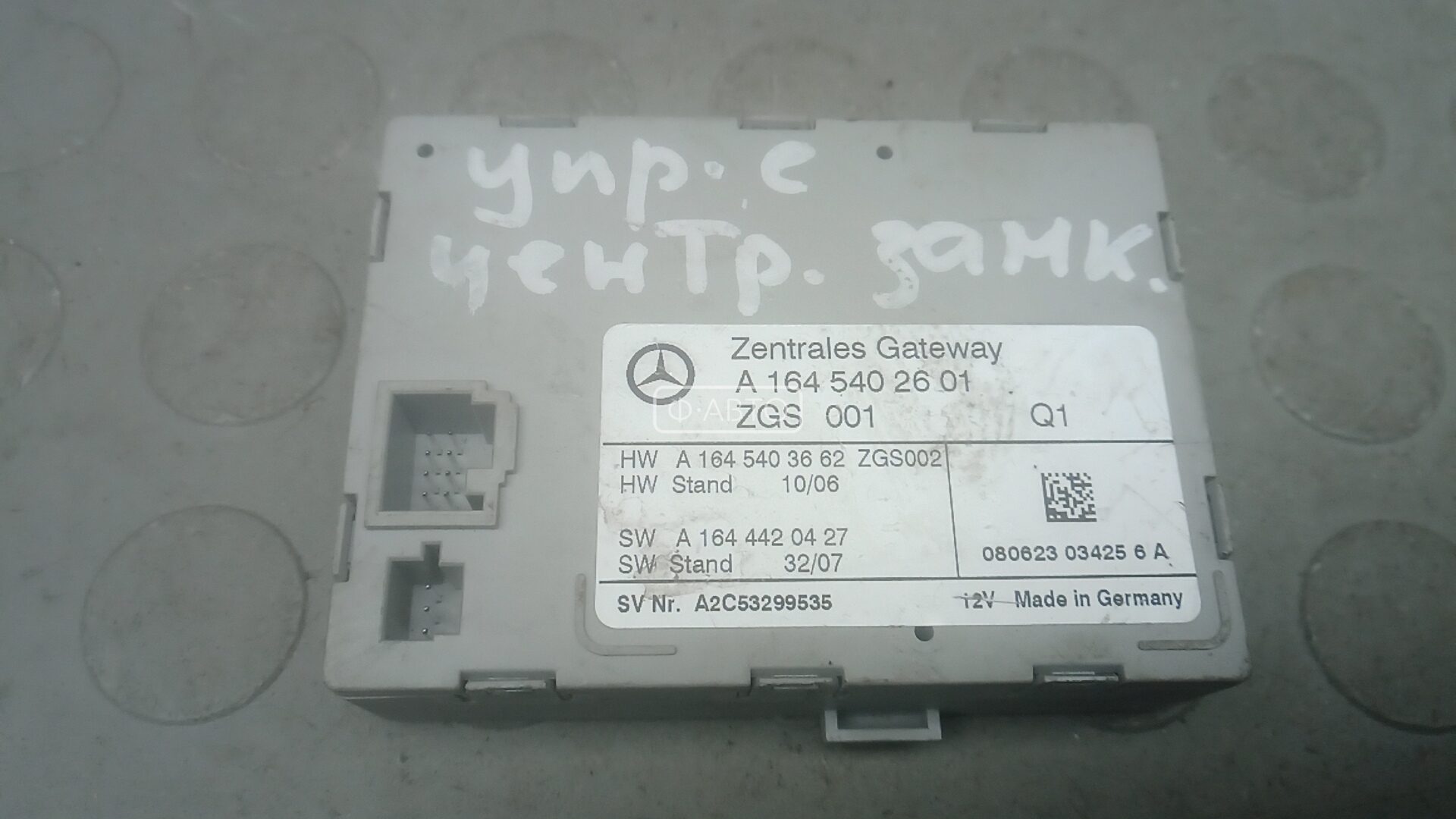 Блок управления центральным замком