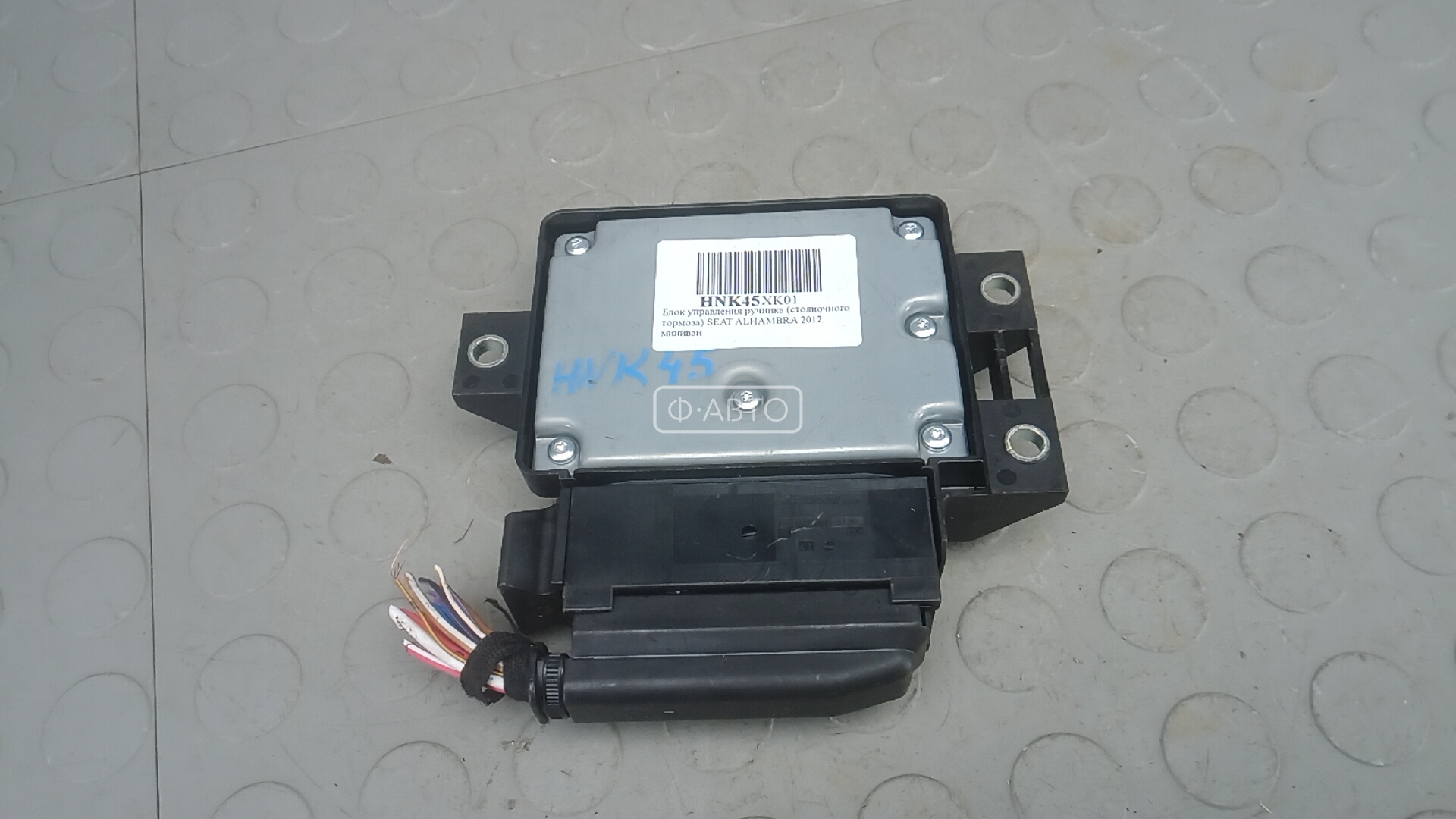 Блок управления ручника (стояночного тормоза)