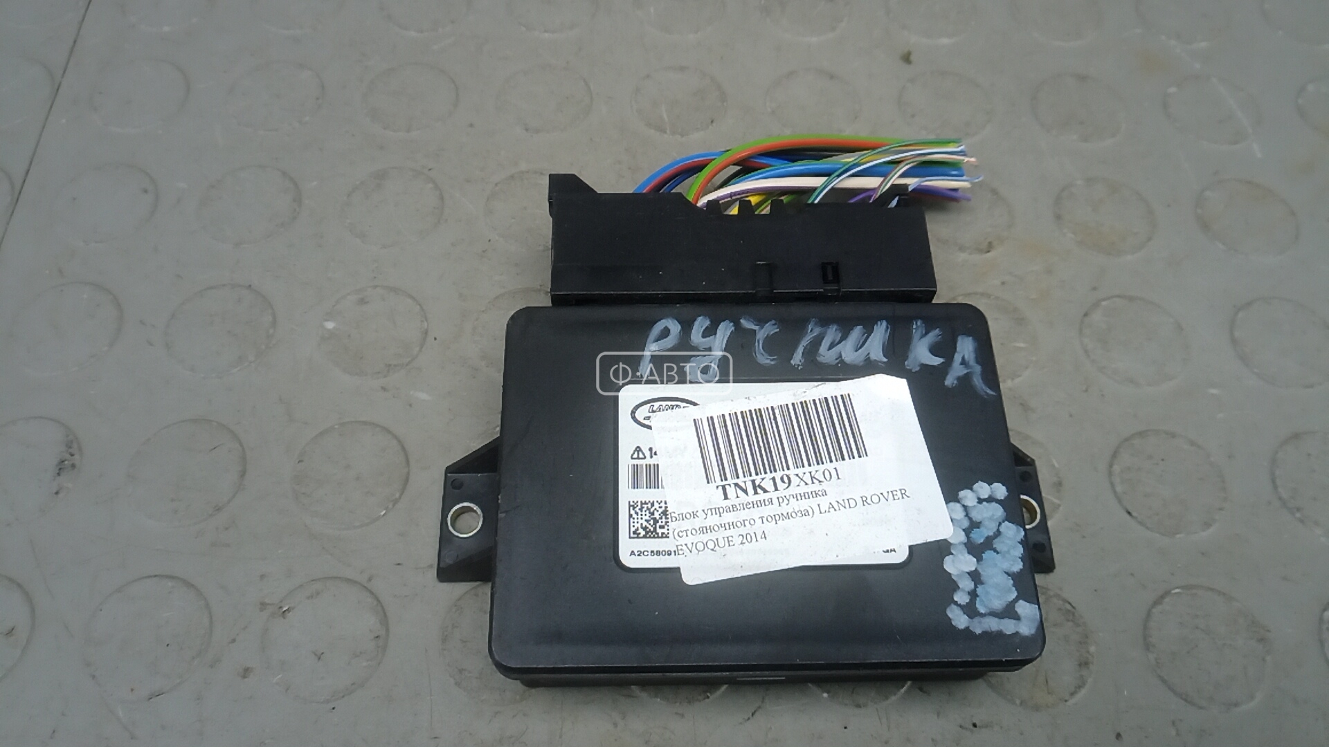 Блок управления ручника (стояночного тормоза)