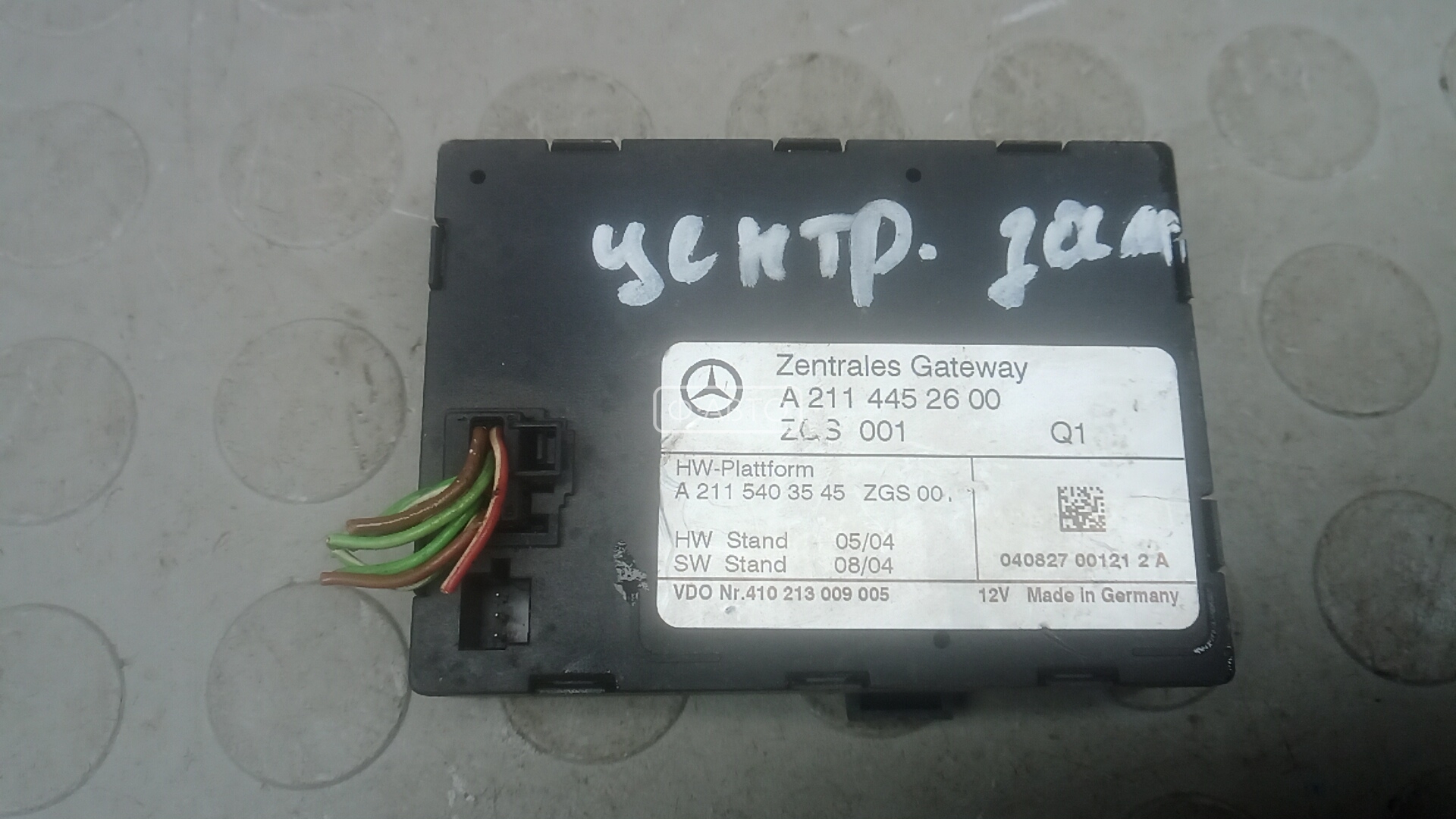 Блок управления центральным замком