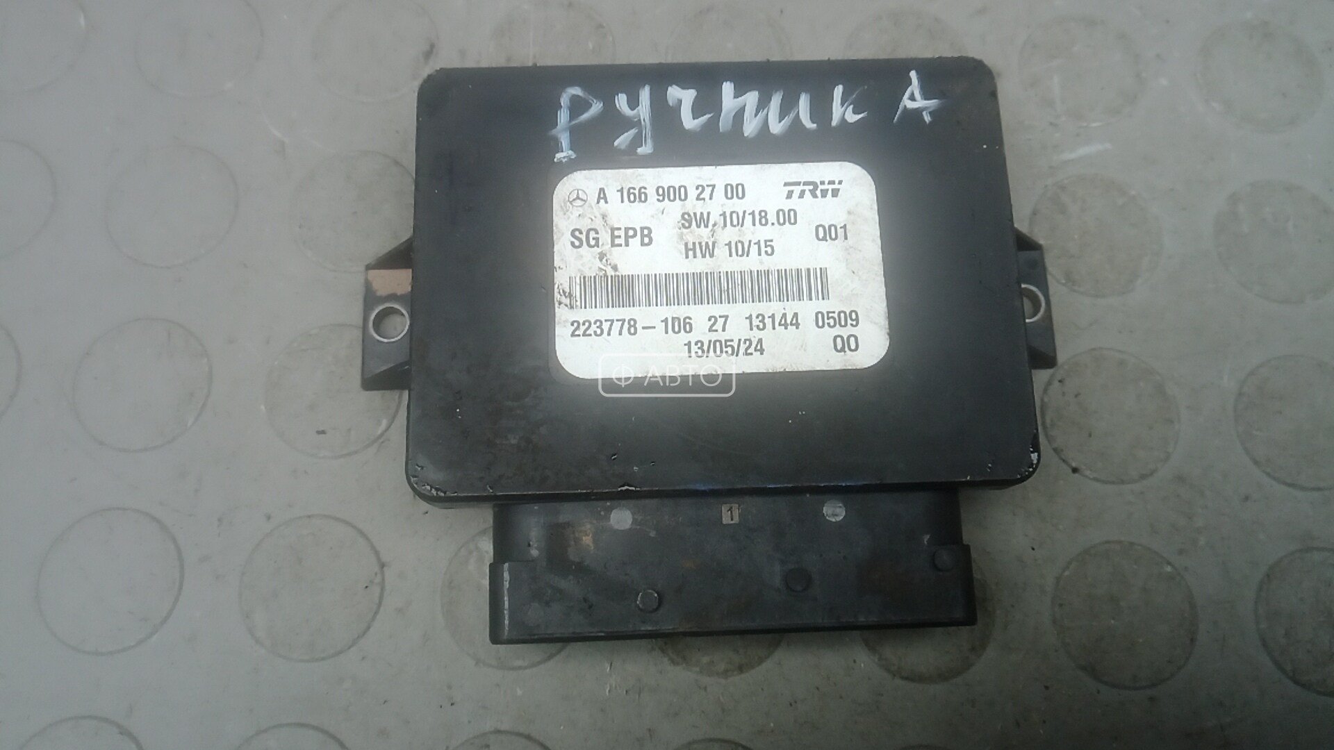 Блок управления ручника (стояночного тормоза)