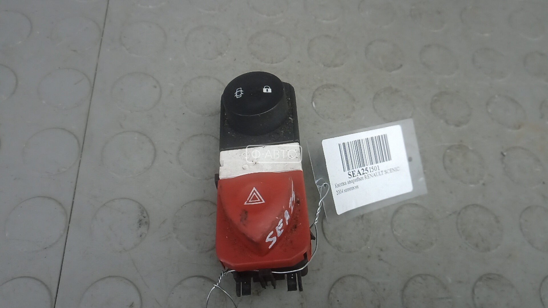 Кнопка аварийки