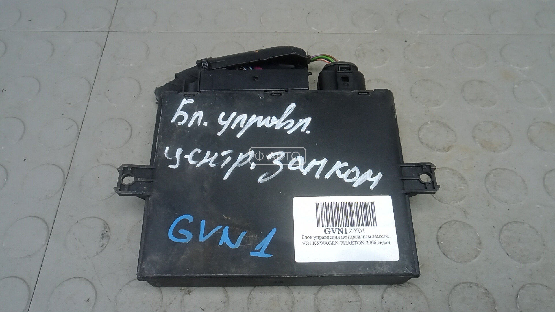 Блок управления центральным замком