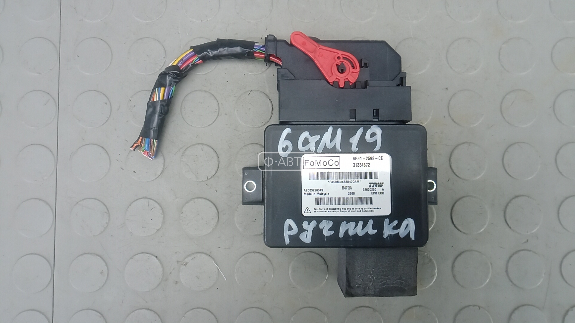 Блок управления ручника (стояночного тормоза)