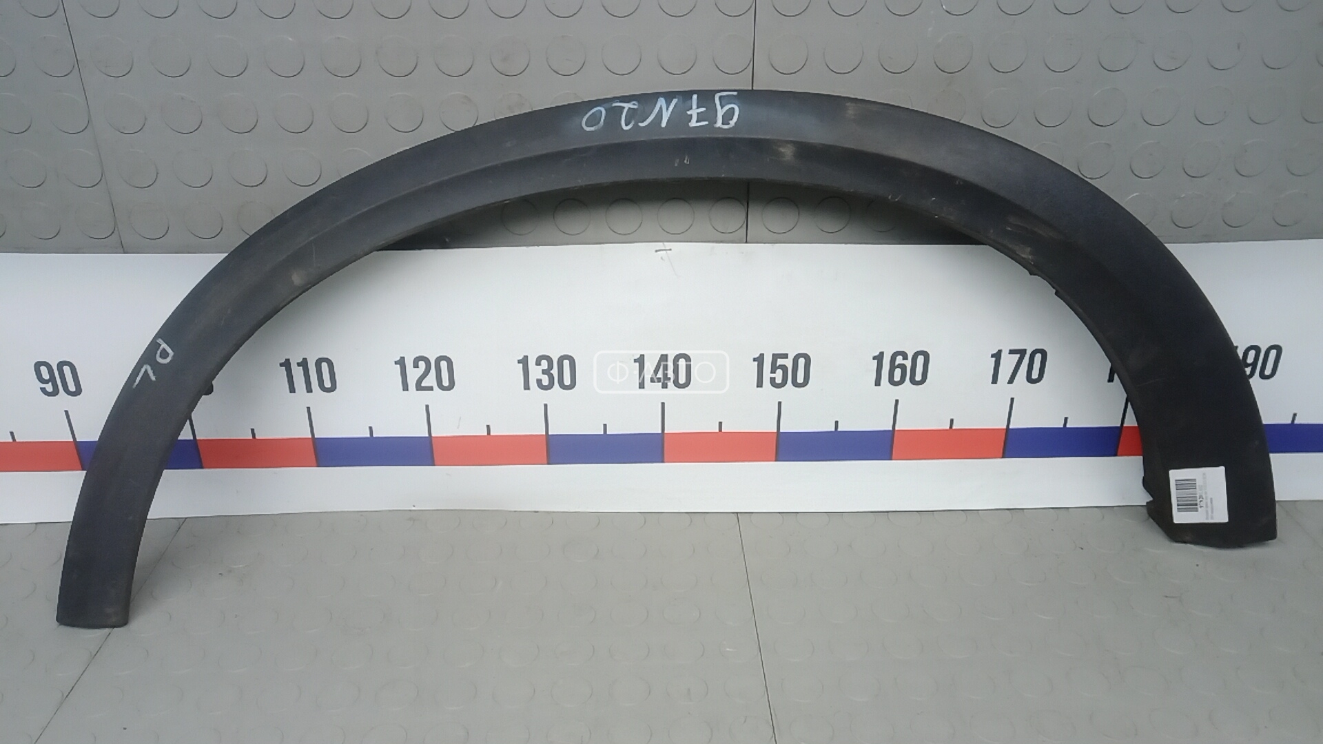 Молдинг крыла переднего левого