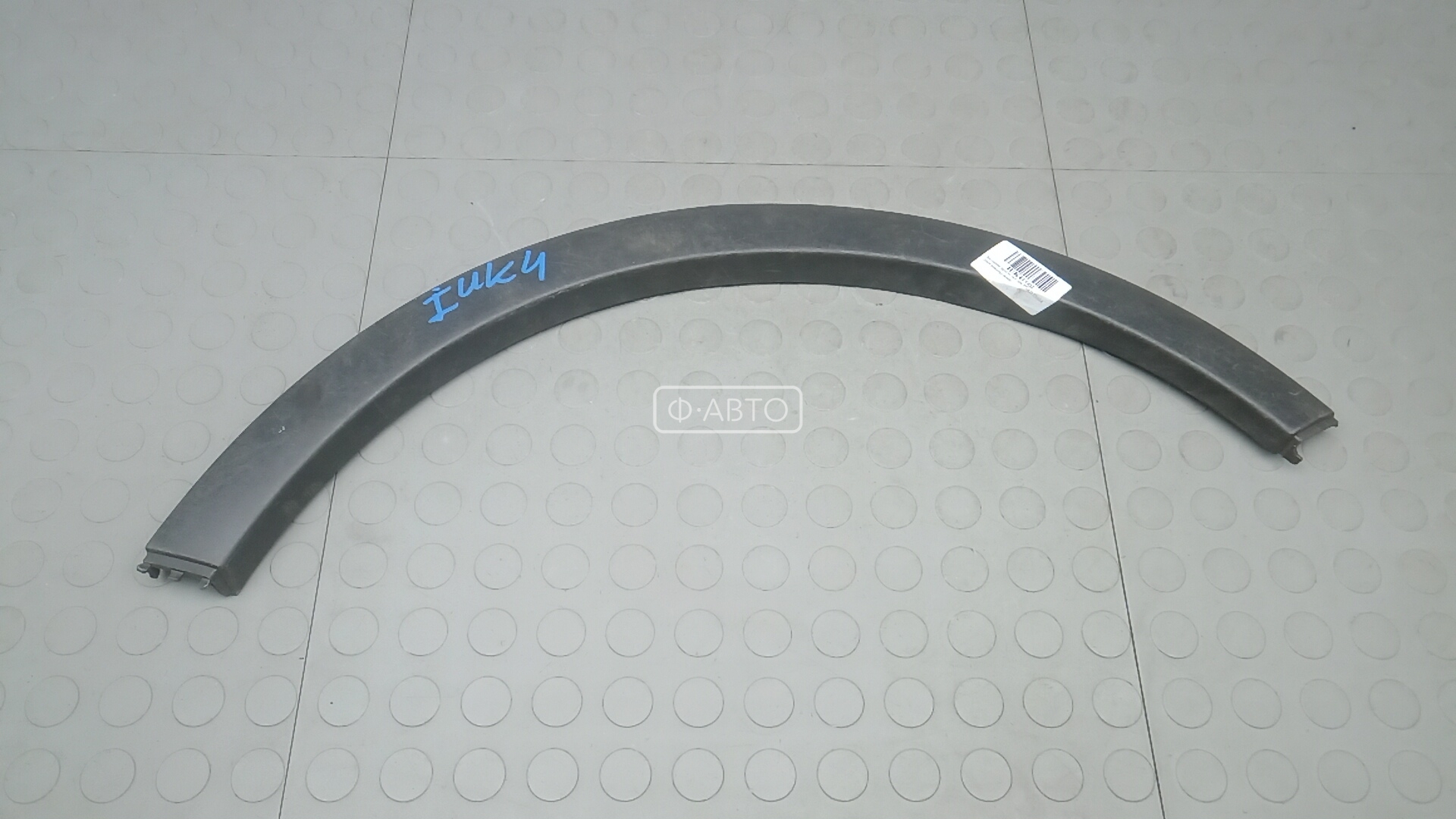 Молдинг крыла заднего левого