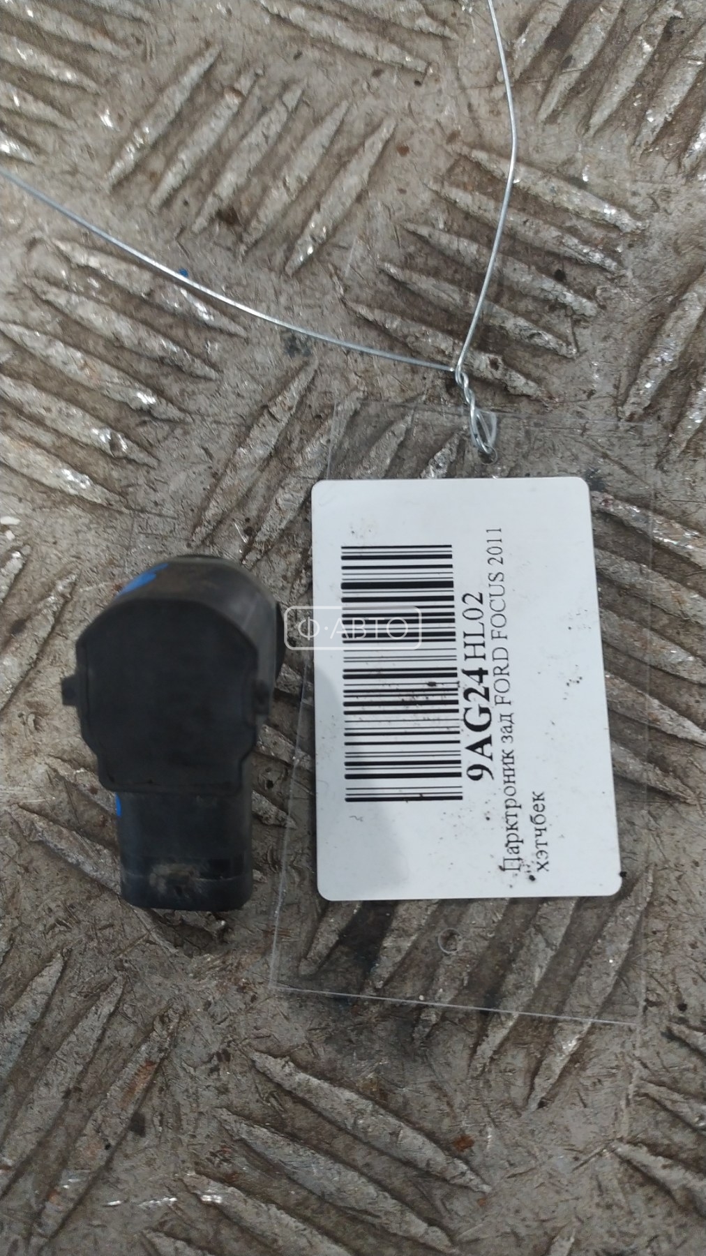 Парктроник задний