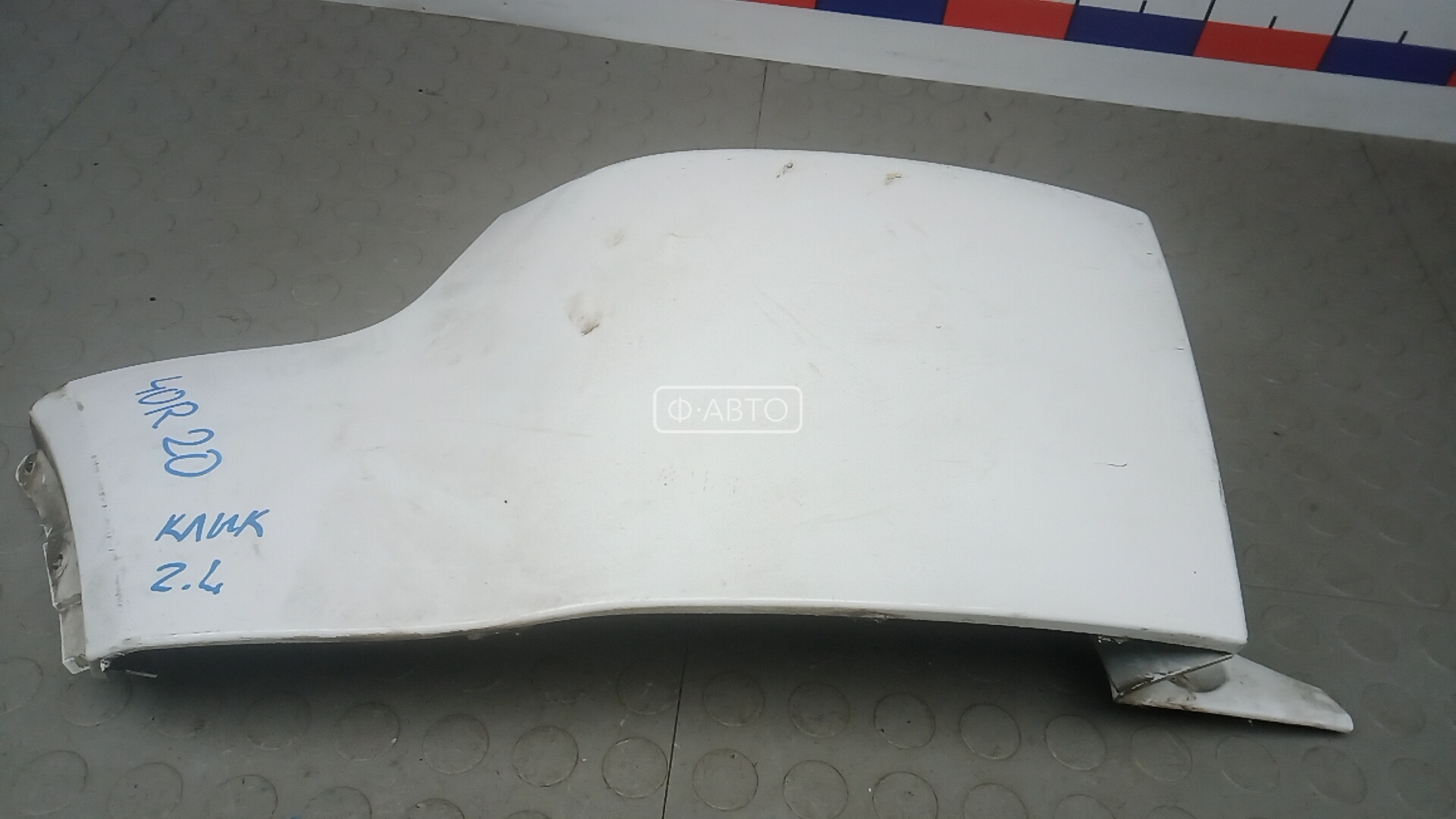 Клык бампера задний левый