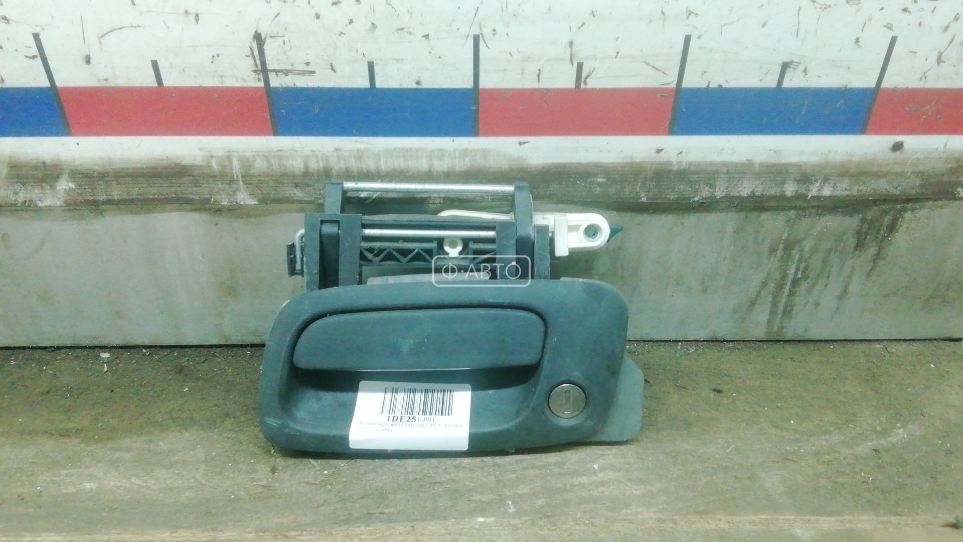 Ручка наружная передняя левая