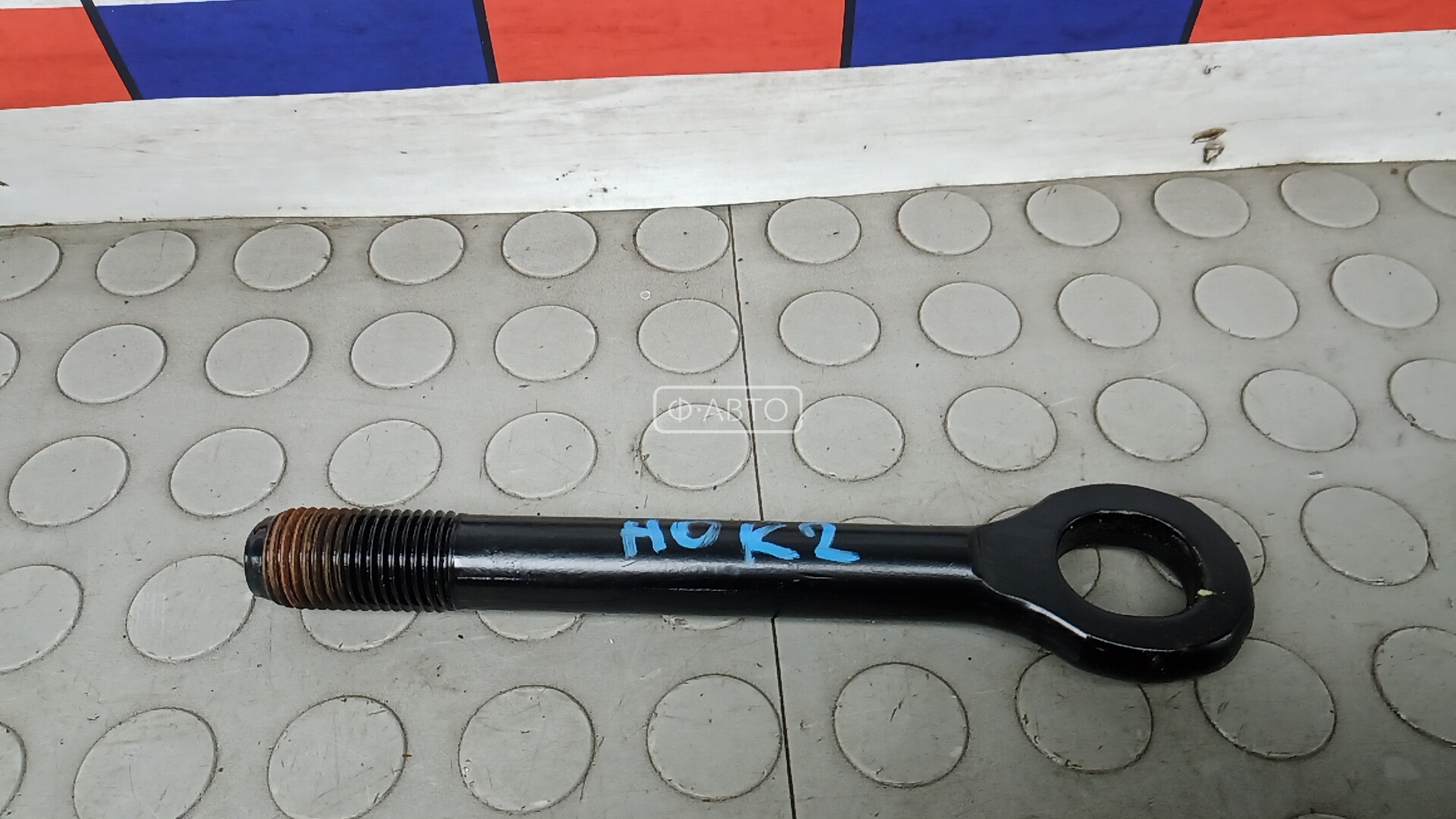 Крюк буксировочный