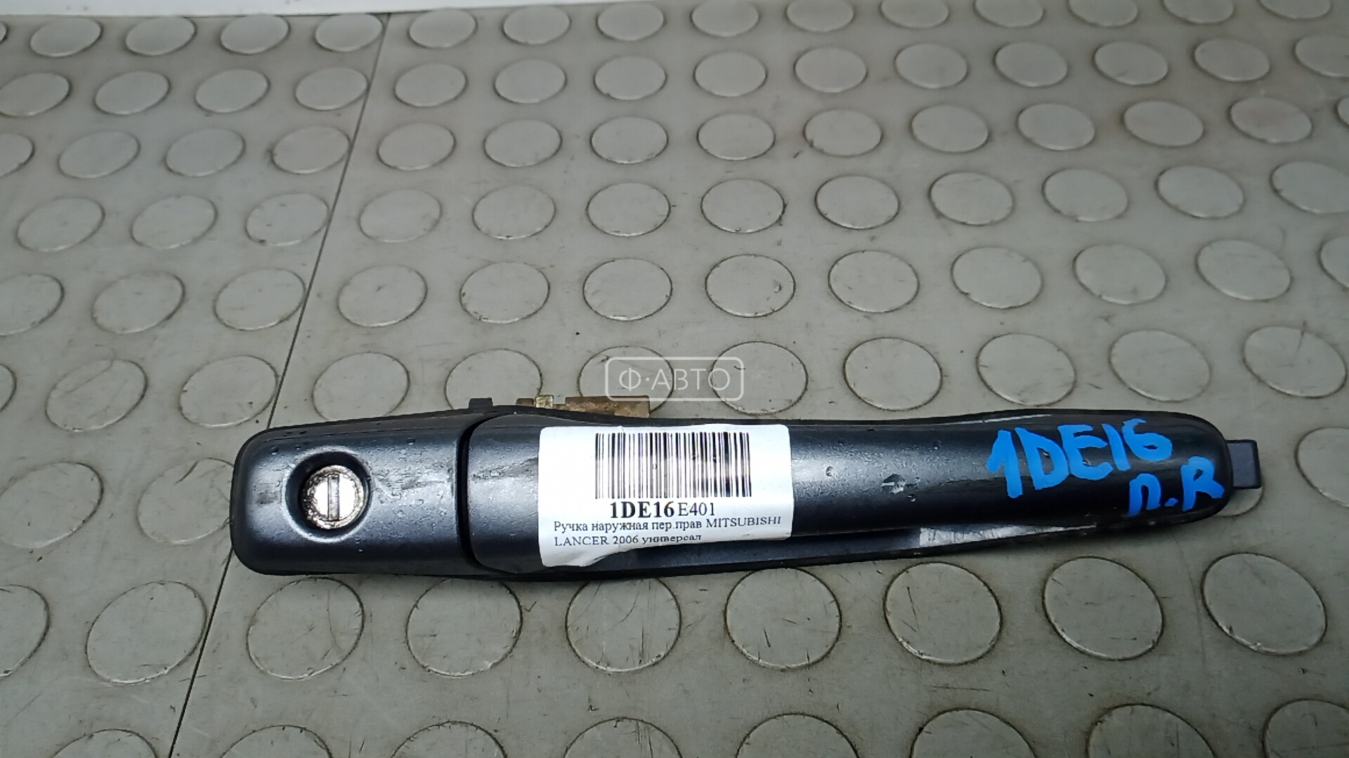 Ручка наружная передняя правая